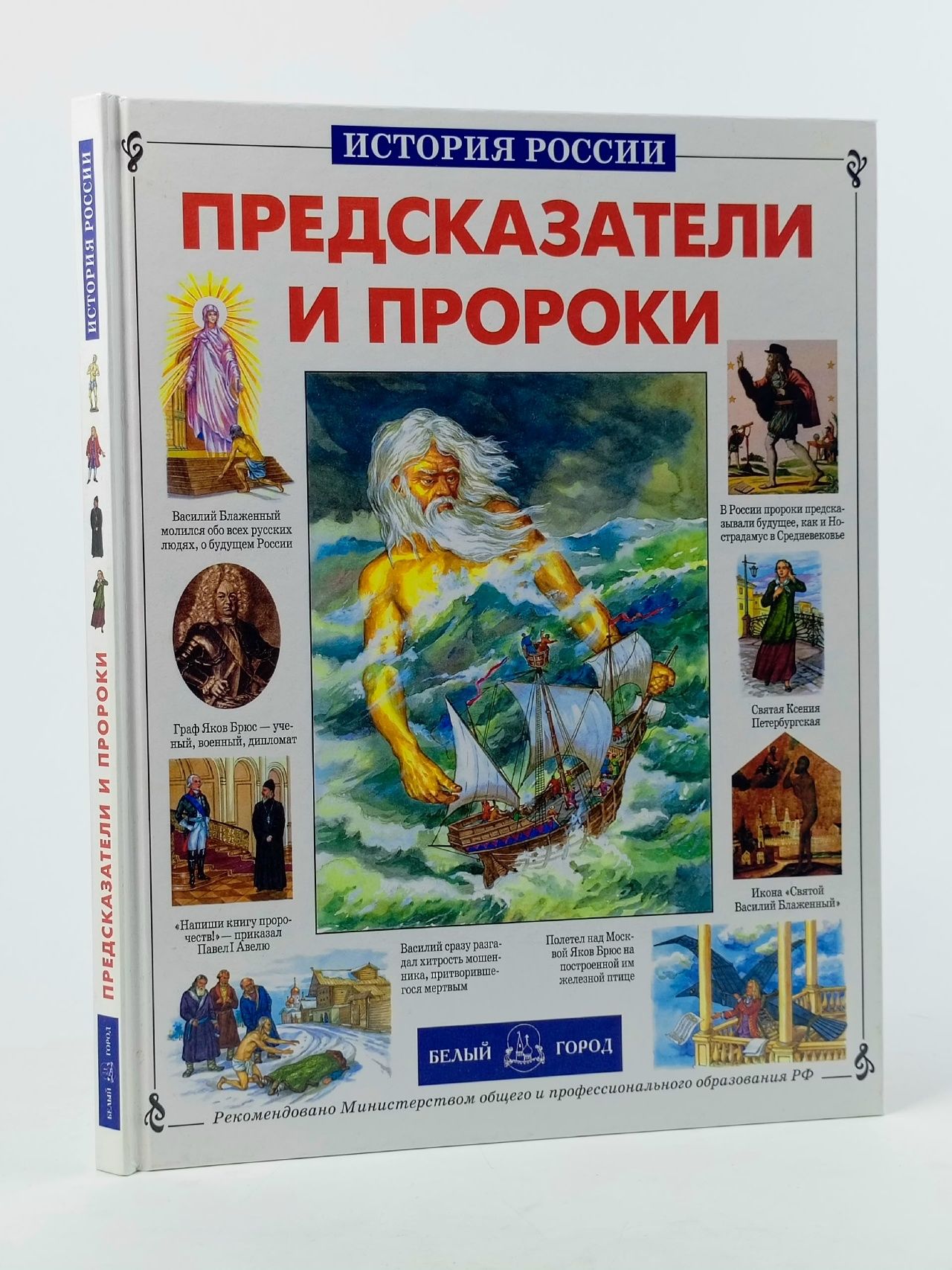 Обложка: Предсказатели и пророки Калашников В.