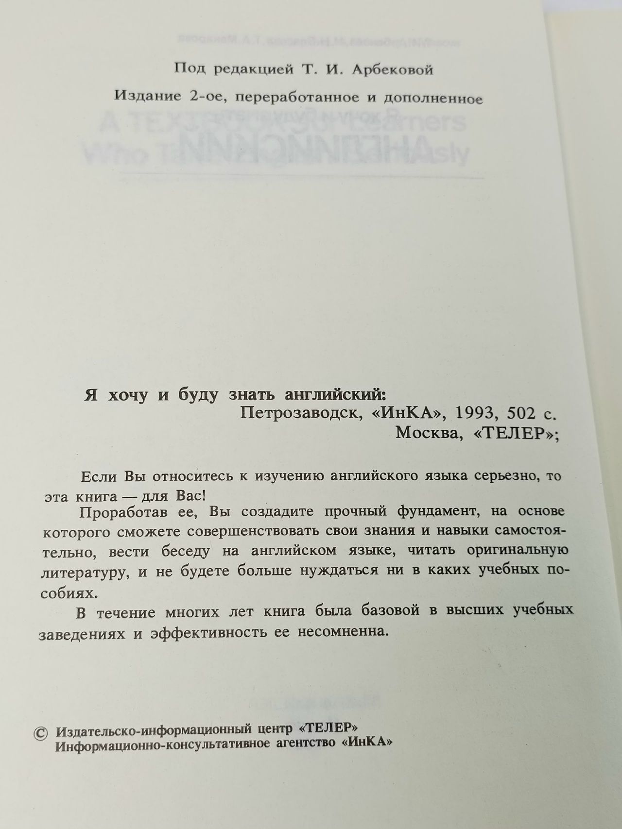 Я хочу и буду знать английский Книга б/у
