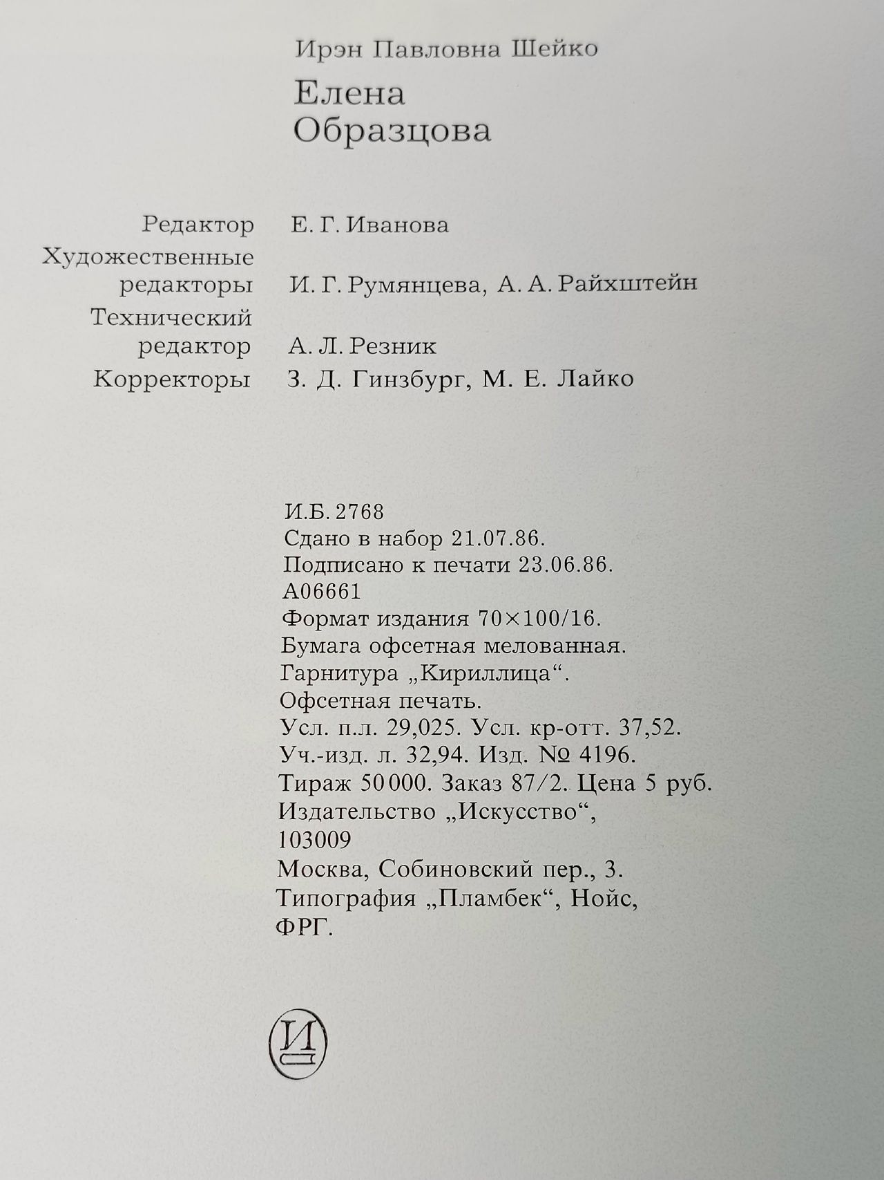 Елена Образцова. Записки в Пути. Диалоги