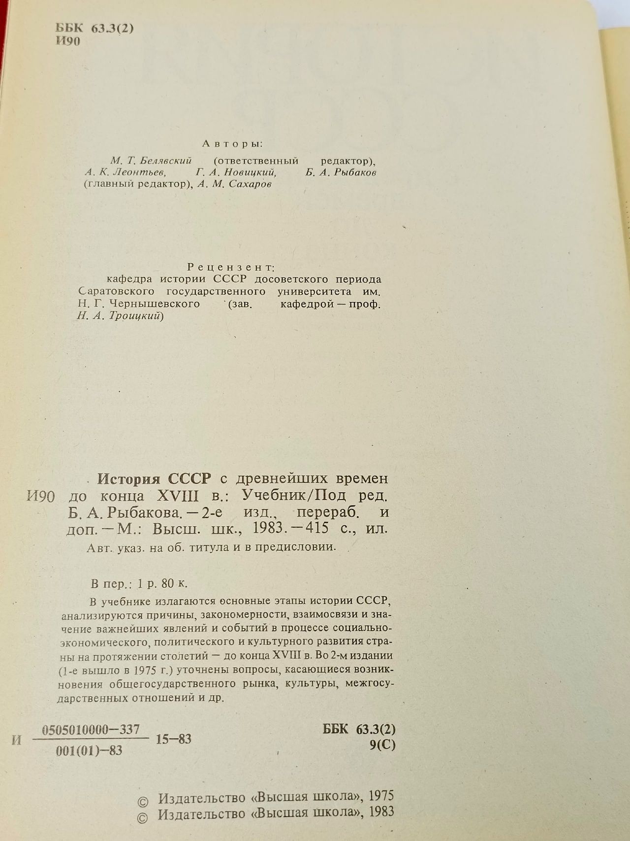 История СССР с древнейших времен до конца XVIII в.