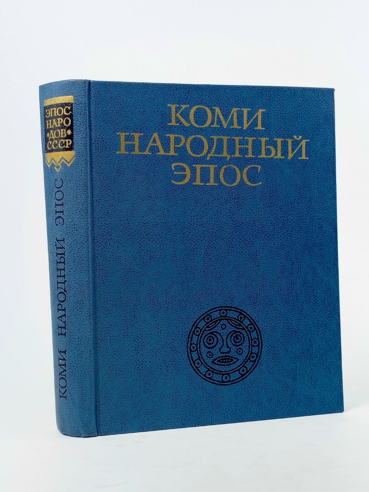 Обложка: Коми народный эпос