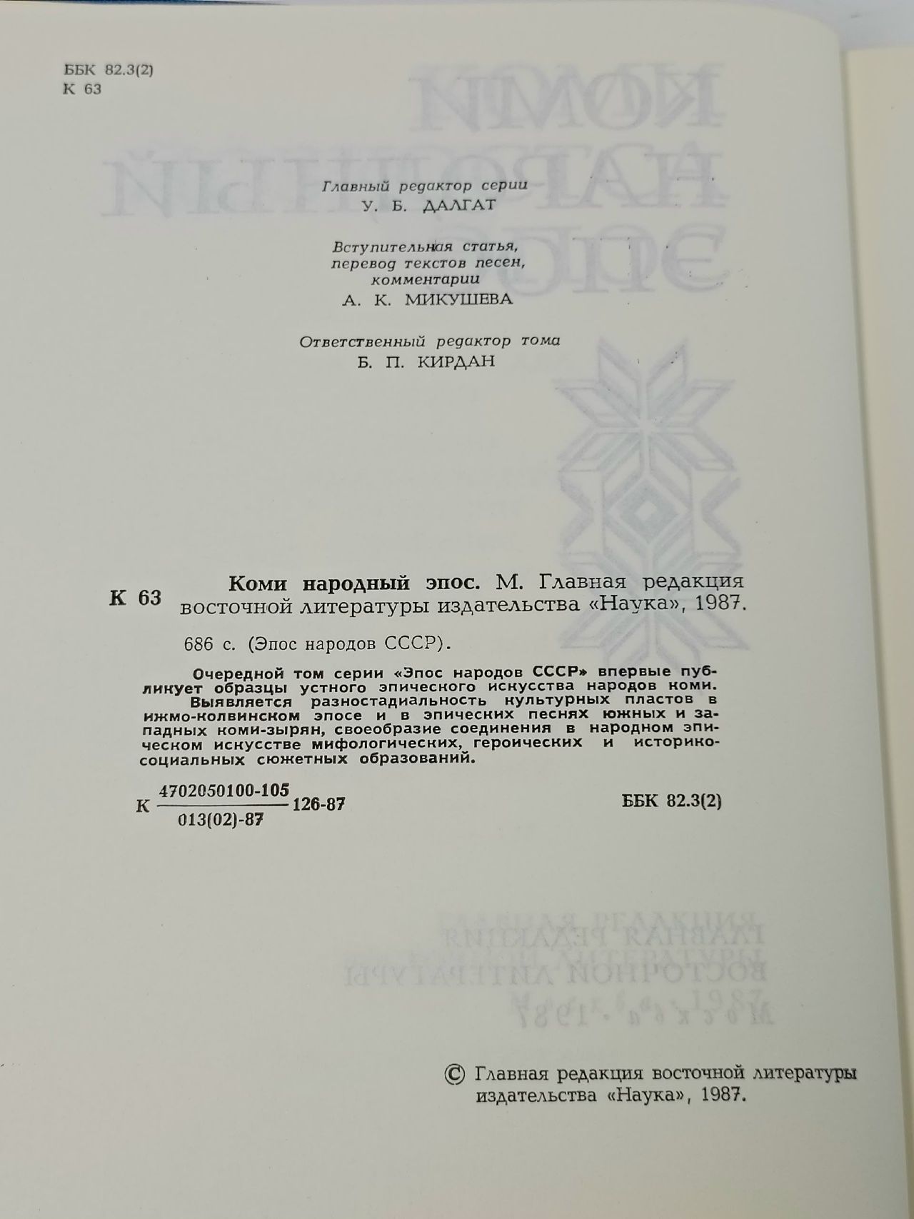 Коми народный эпос