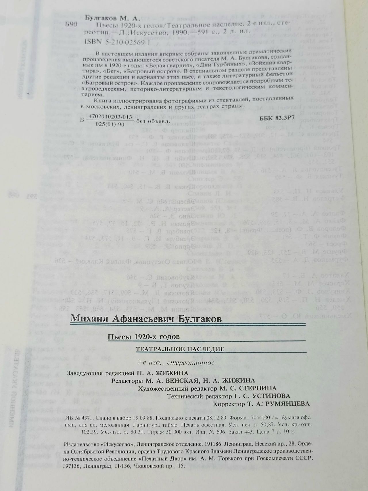 М. А. Булгаков. Пьесы 20-х годов Булгаков Михаил Афанасьевич