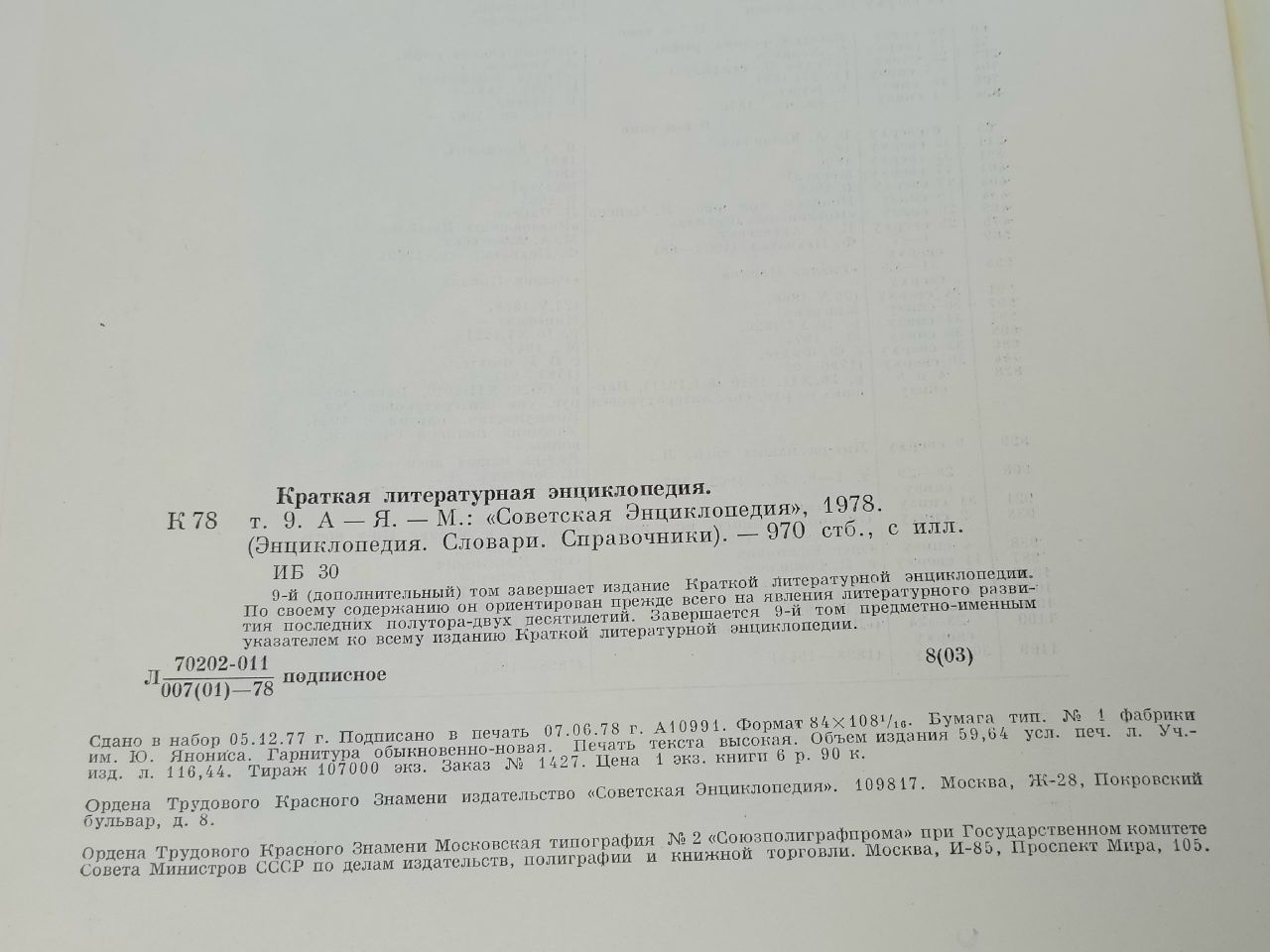 Краткая литературная энциклопедия. Том 9. А-Я