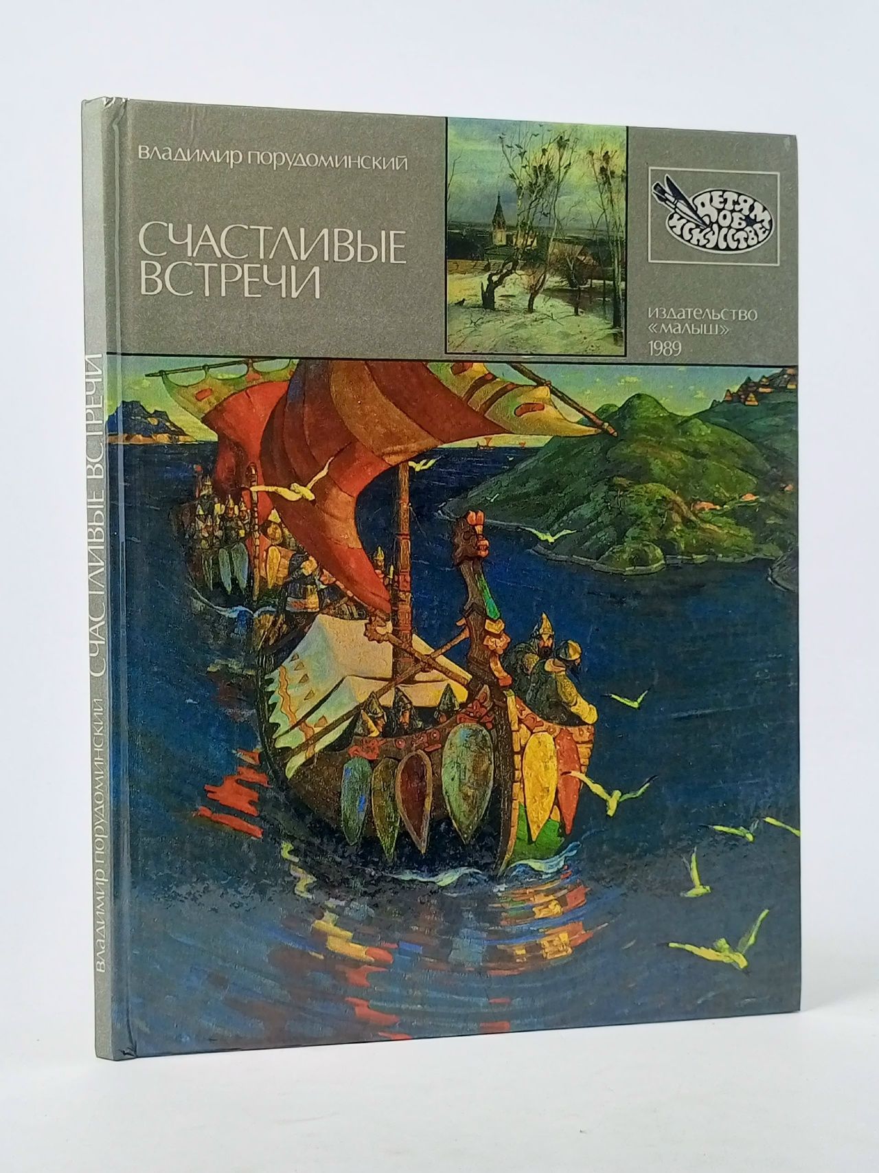 Обложка: Счастливые встречи