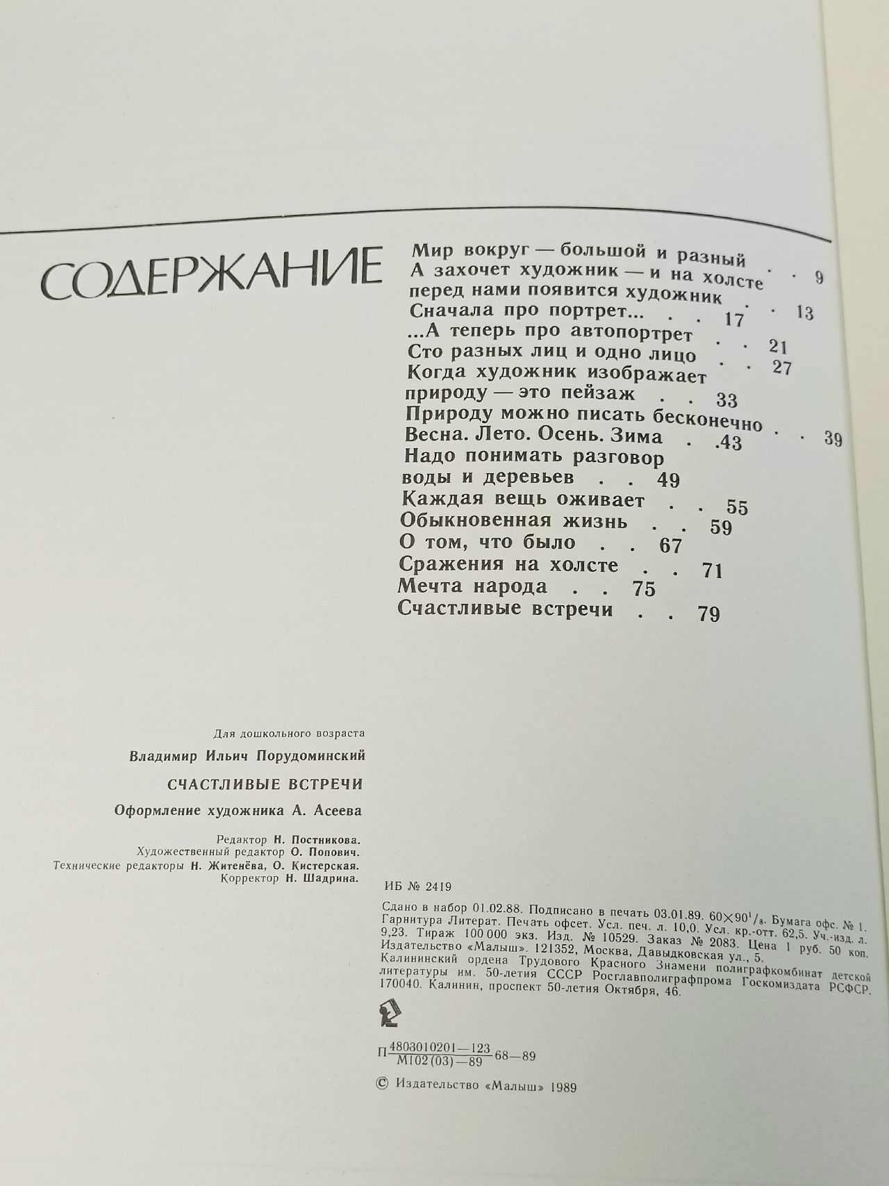Счастливые встречи