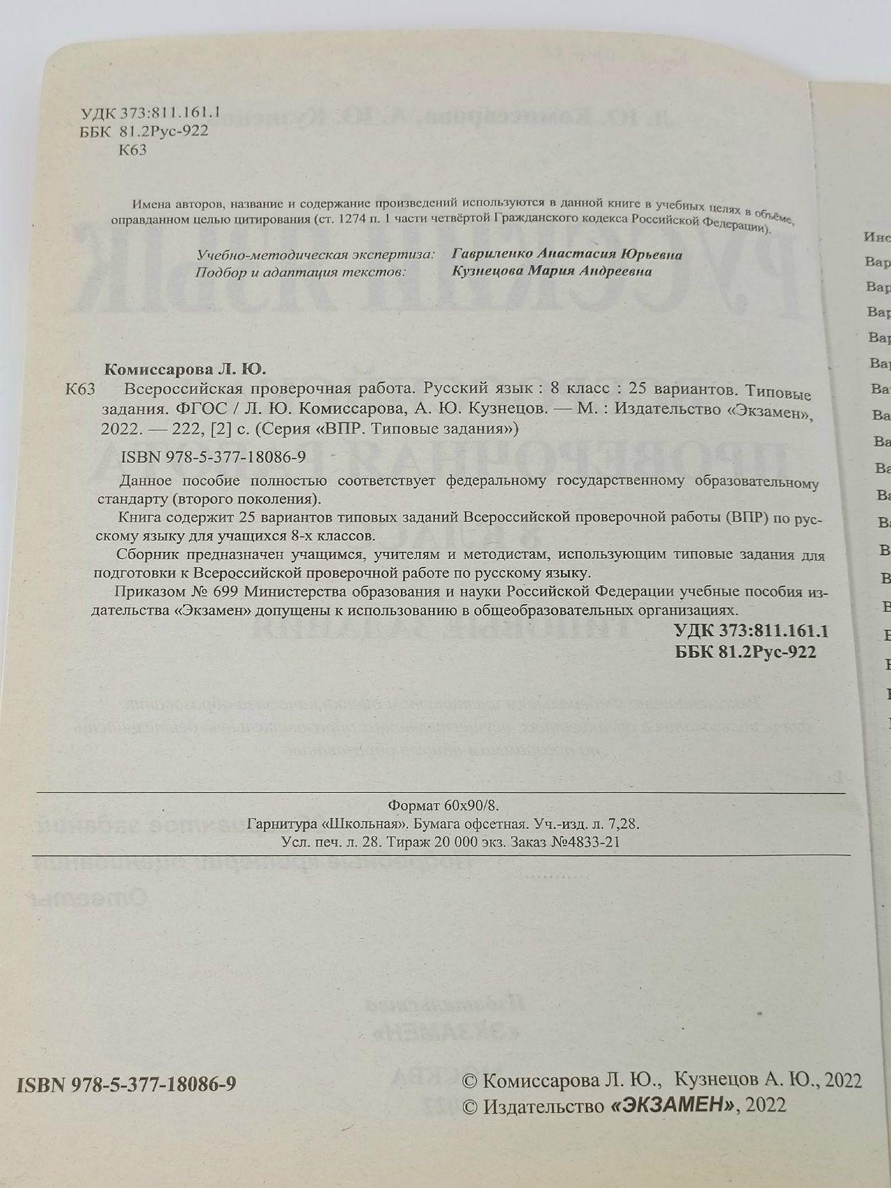 ВПР Русский язык 8 класс. Типовые задания. 25 вариантов.