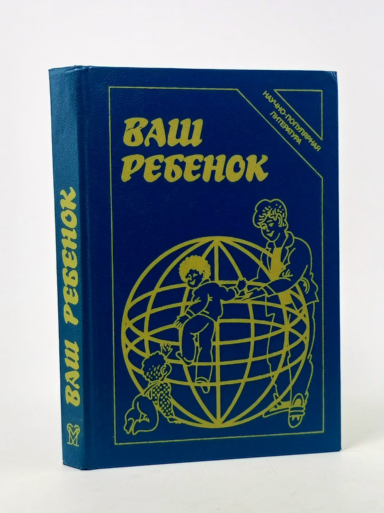 Обложка: Ваш ребенок