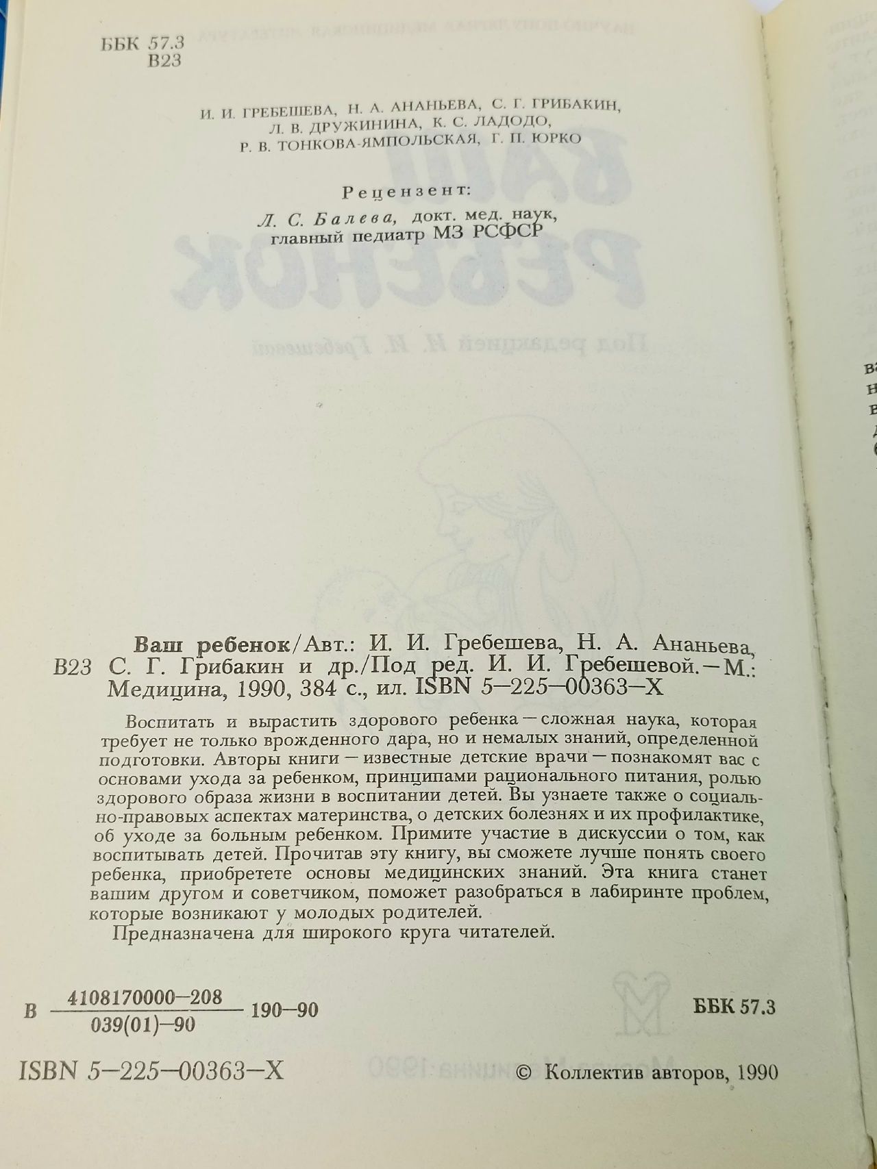 Ваш ребенок