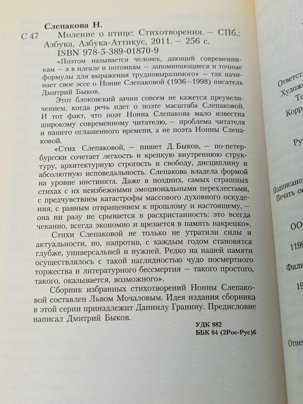 С. Слепаков Моление о птице