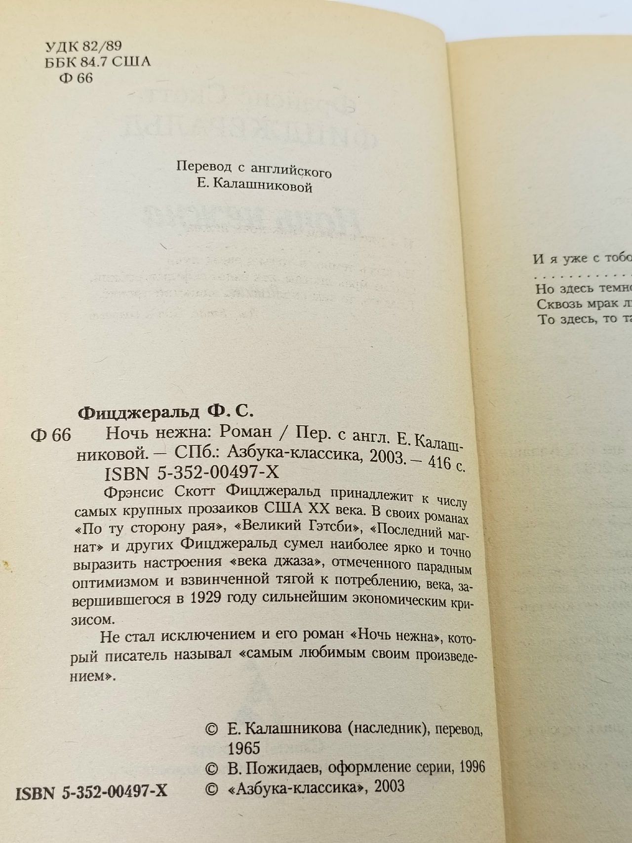 Ночь нежна Фицджеральд Фрэнсис Скотт