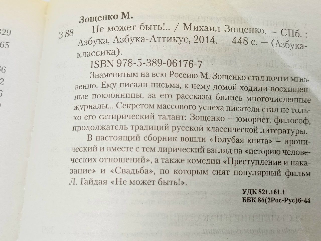 Не может быть! Мягкая обл. Зощенко Михаил Михайлович