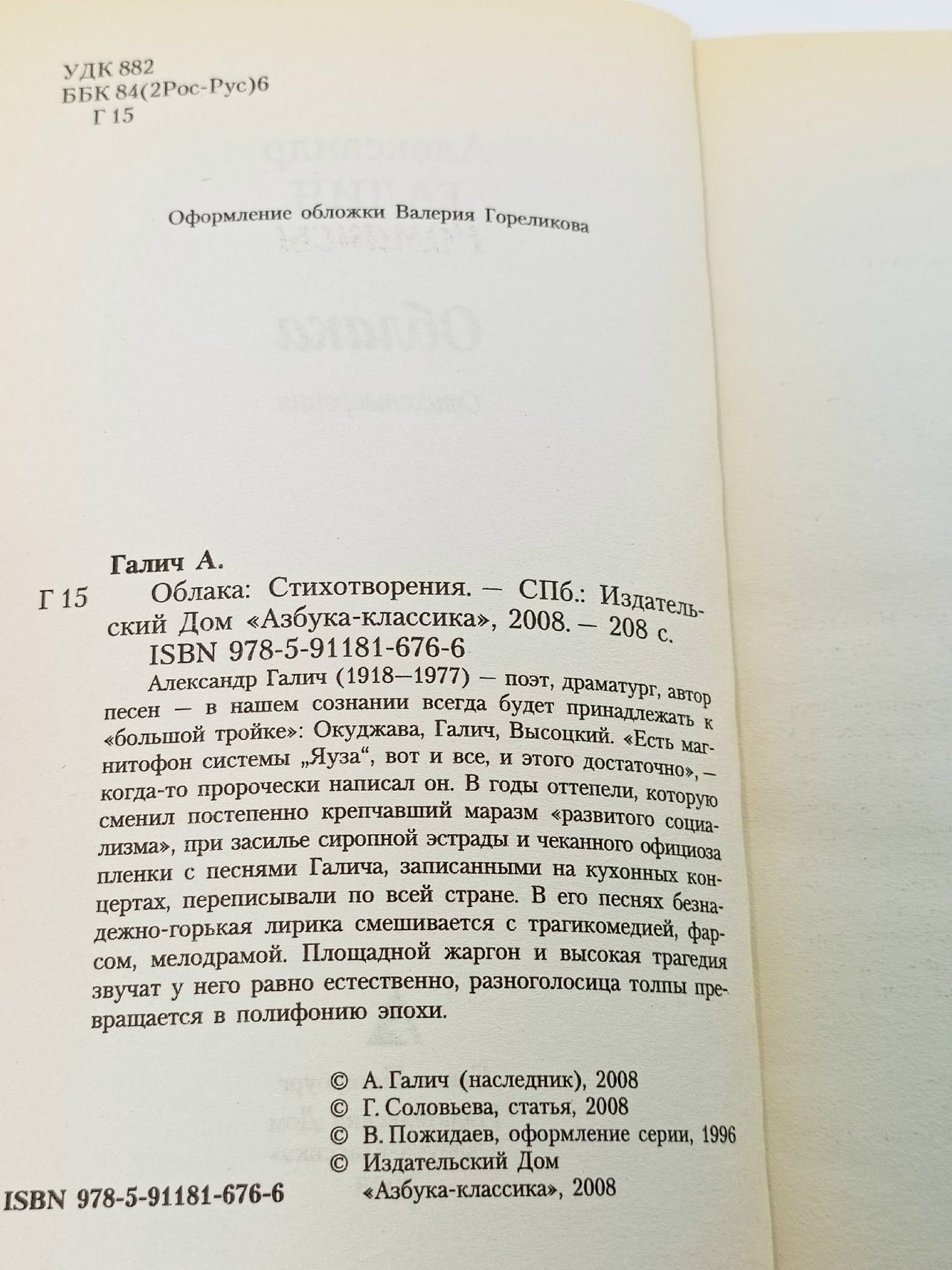 Облака Галич Александр Аркадьевич
