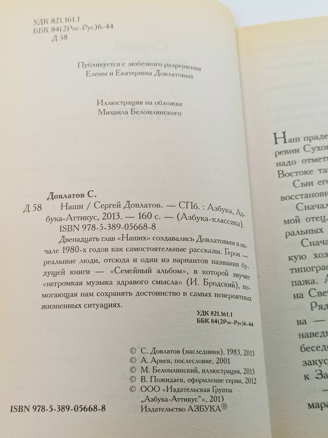 Наши Довлатов Сергей Донатович