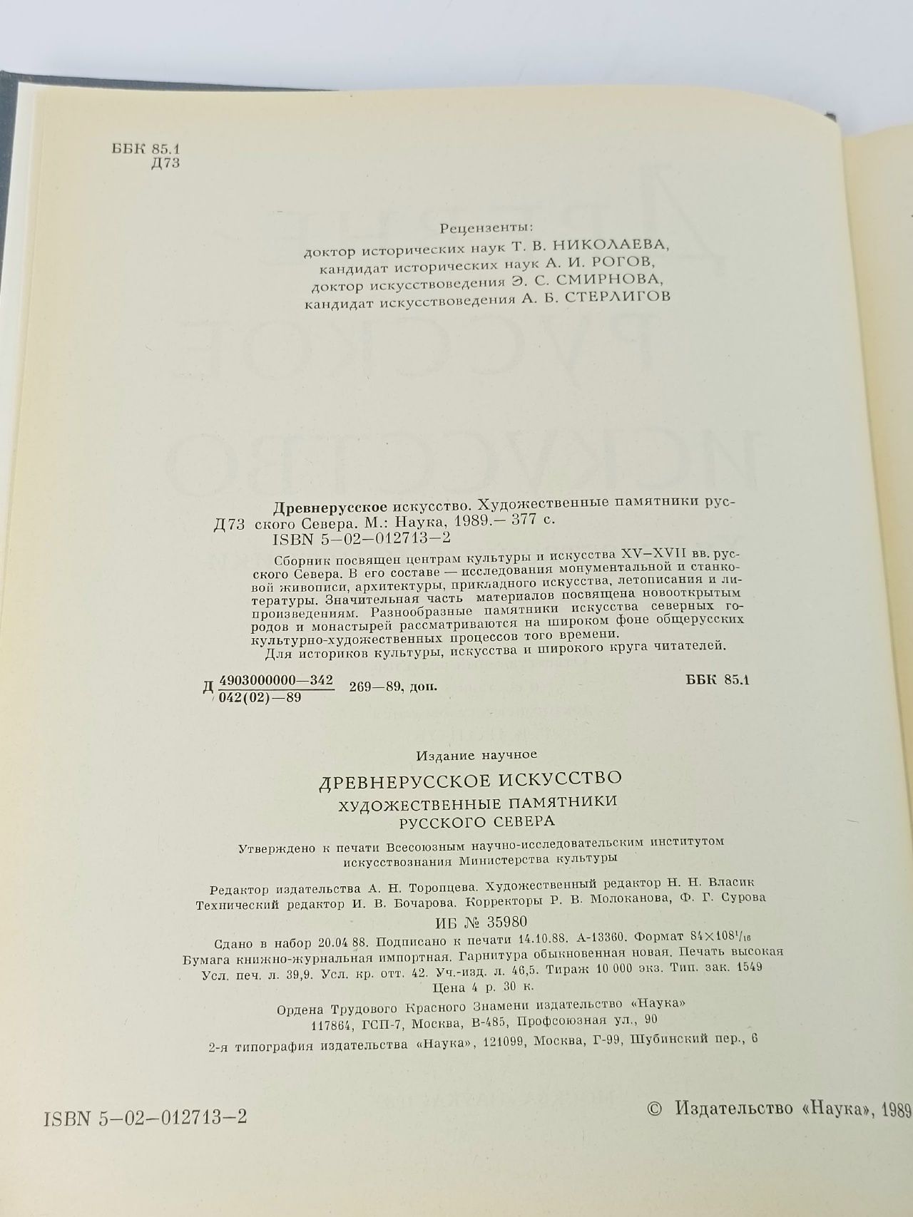 Древнерусское искусство. Художественная культура X-первой половины XIII века
