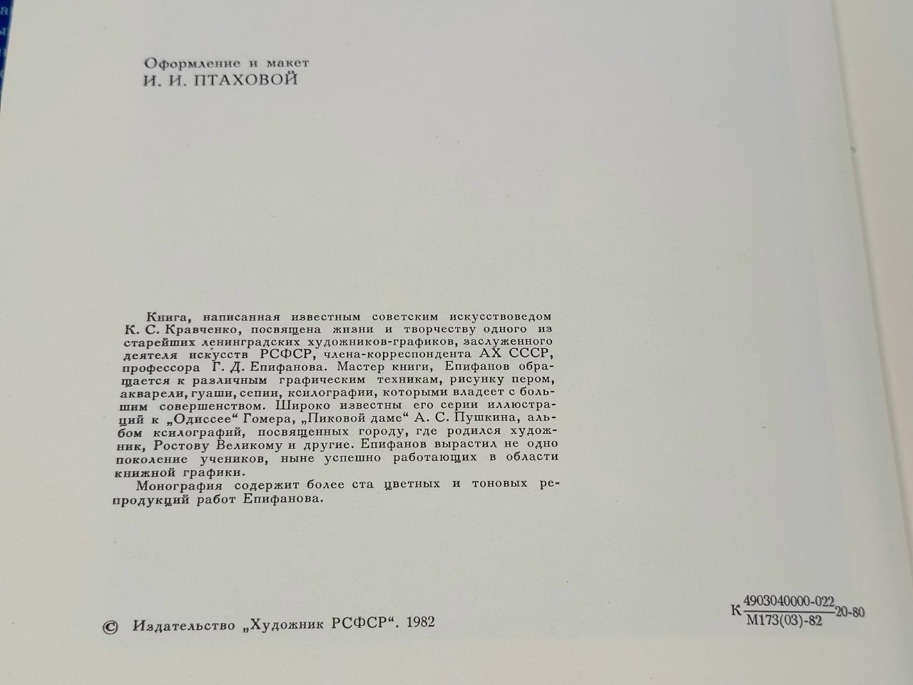 Геннадий Дмитриевич Епифанов Кравченко Ксения Степановна