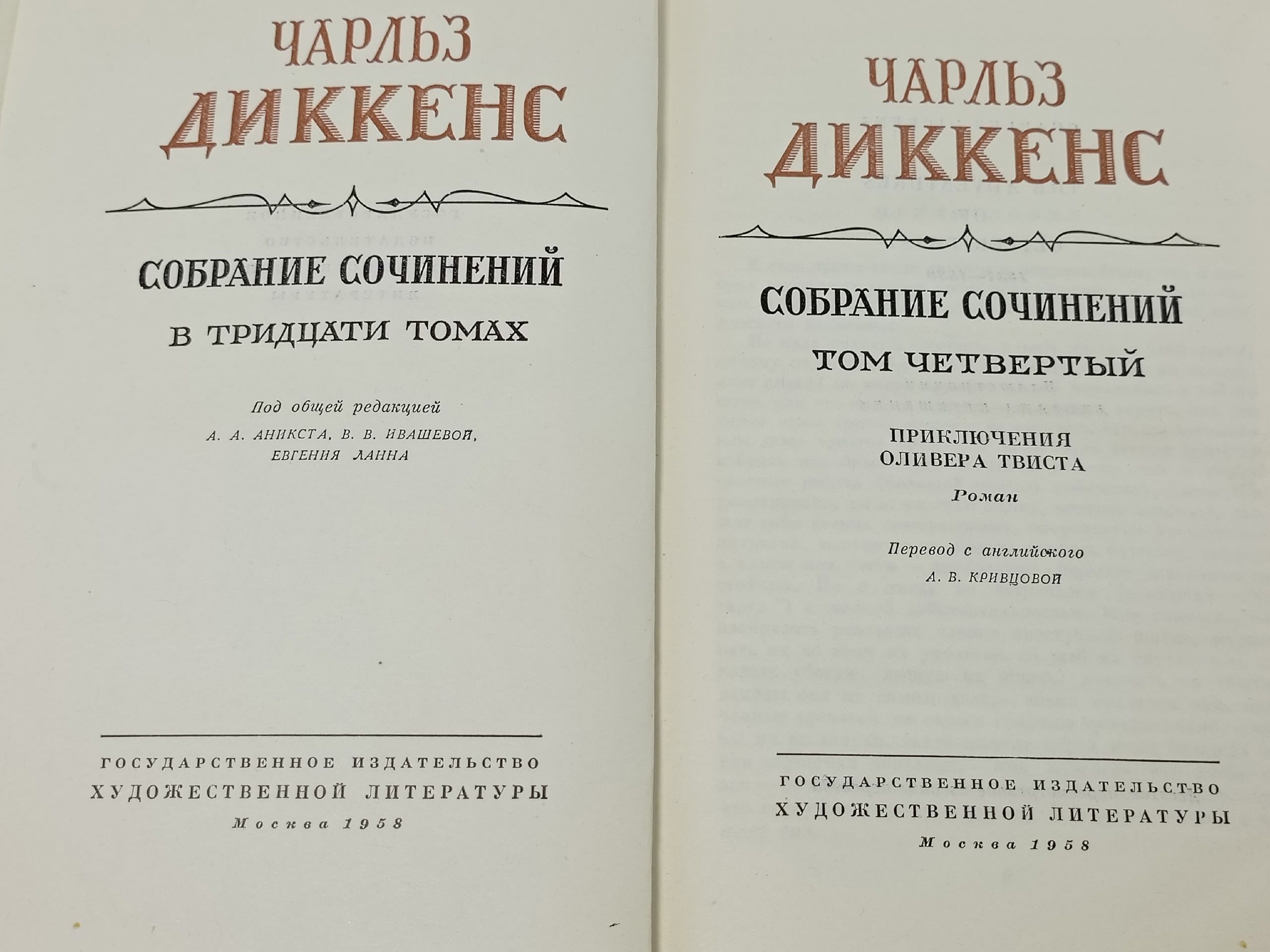 Чарльз Диккенс. Собрание сочинений в 30 томах. Том 4