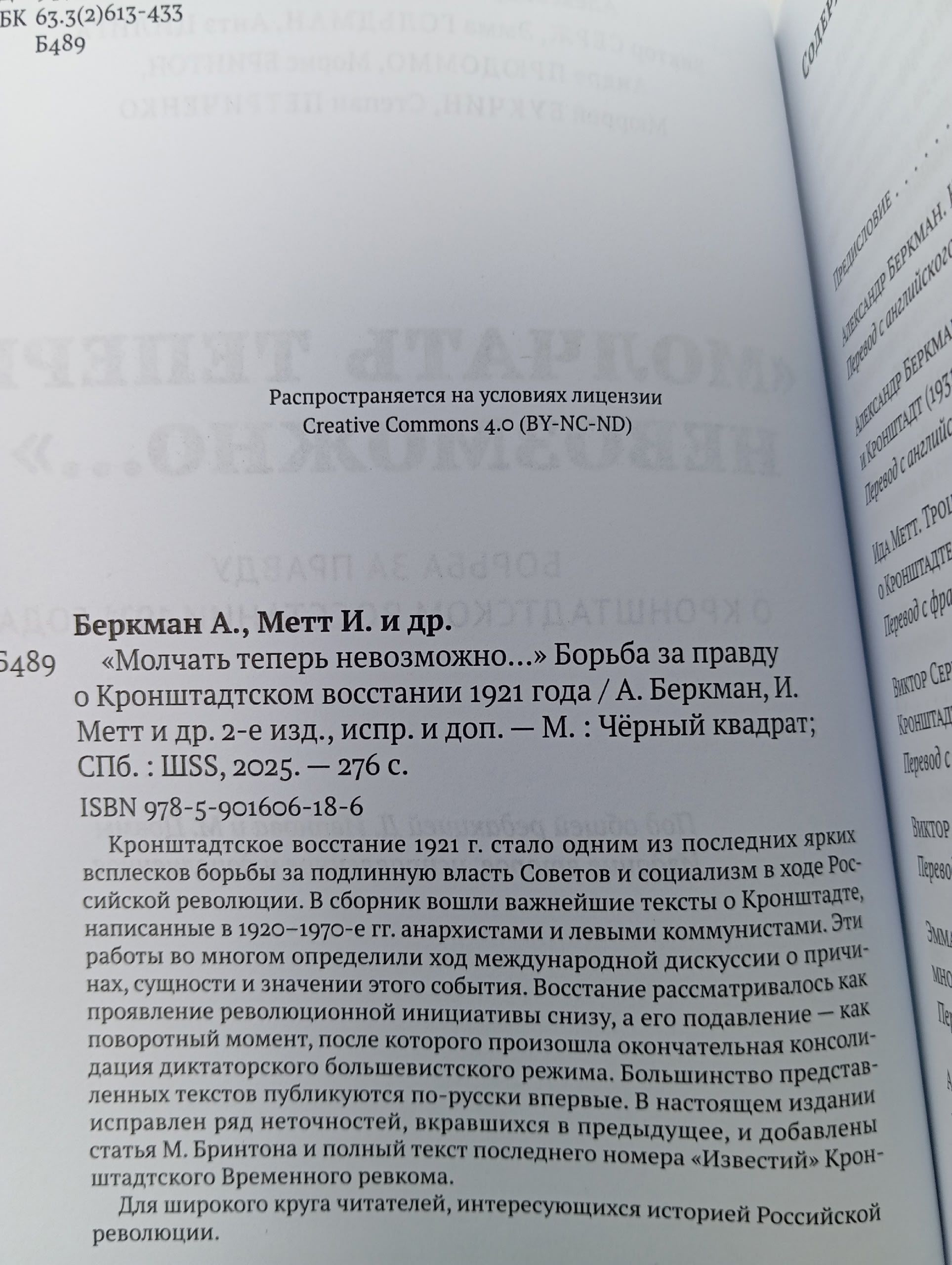 "Молчать теперь невозможно...". Кронштадт 1921