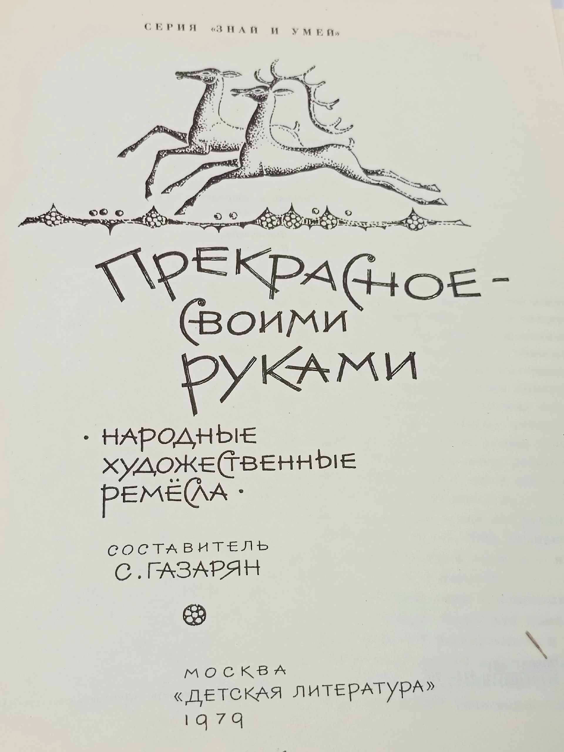 Прекрасное-своими руками