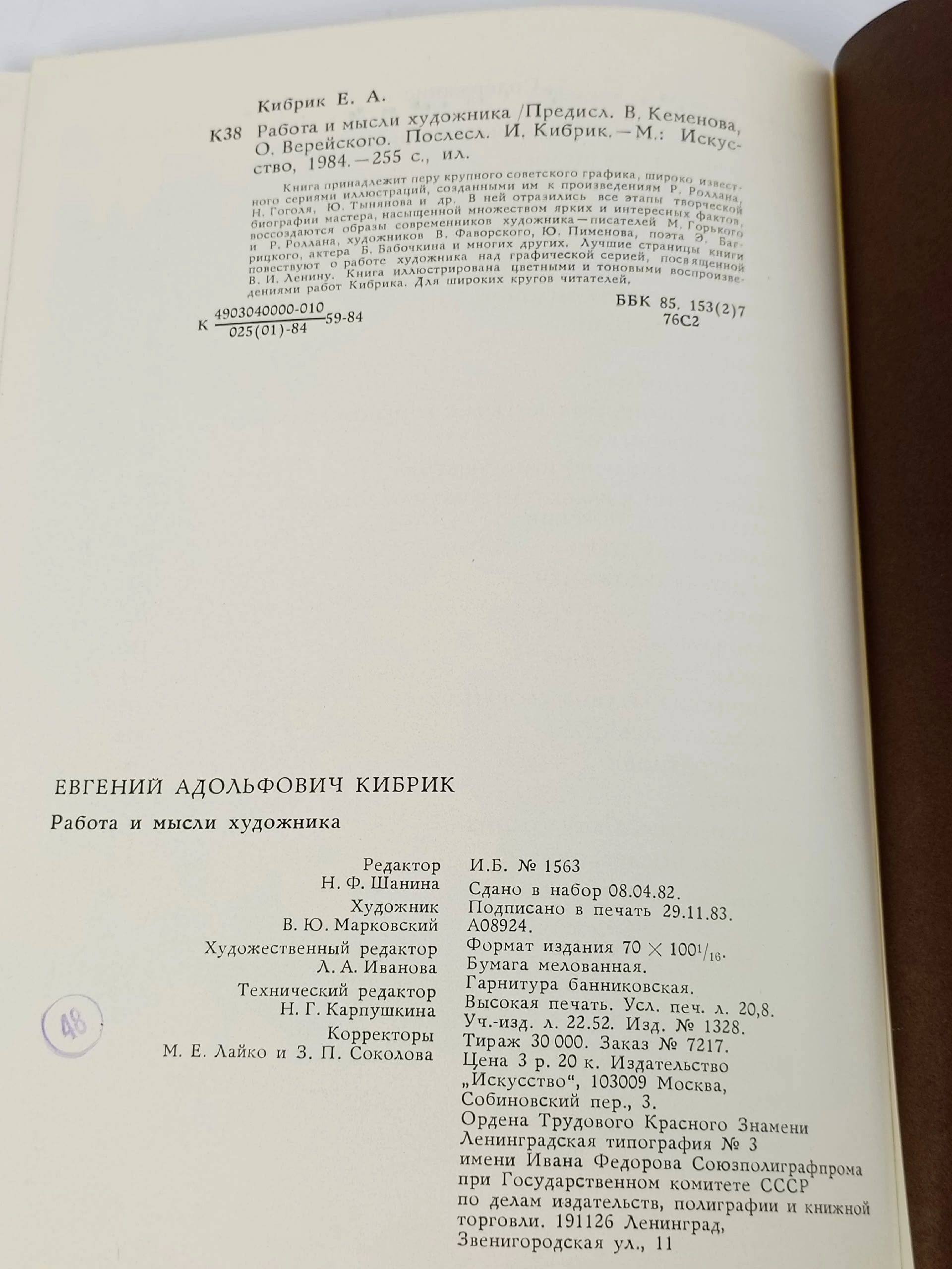 Работа и мысли художника Кибрик Евгений Адольфович