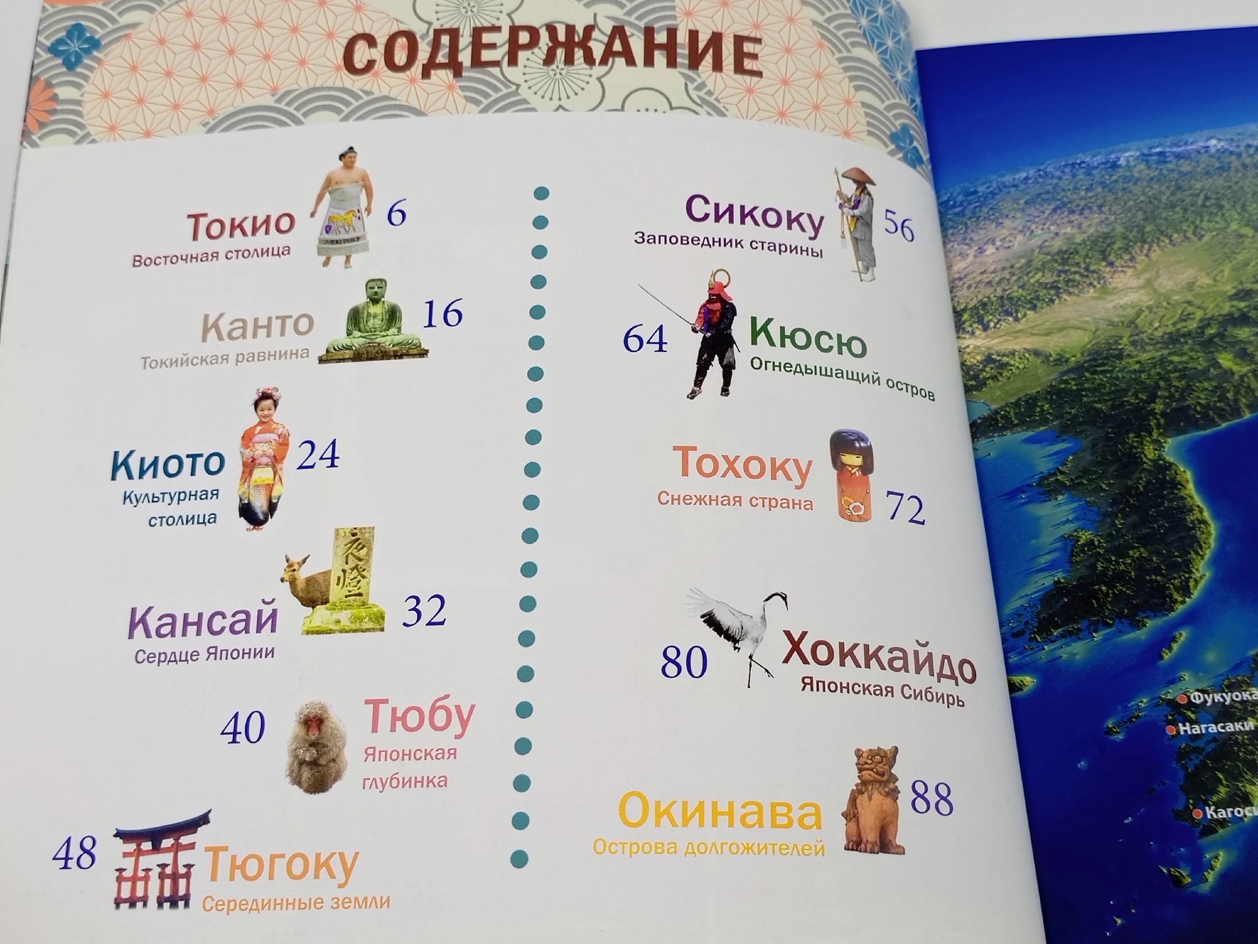 Япония. Жизнь в тысячах красок