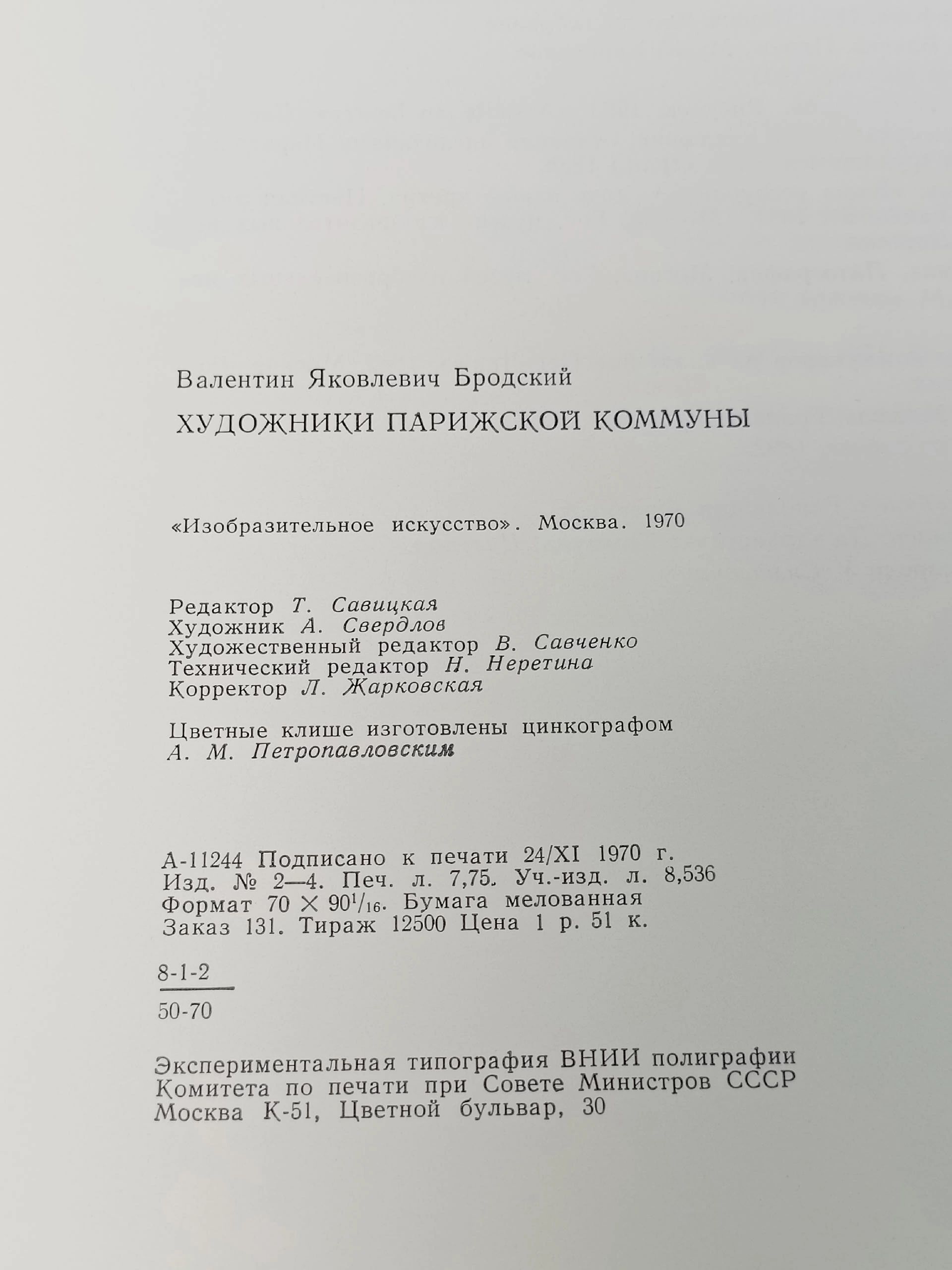 Художники парижской коммуны