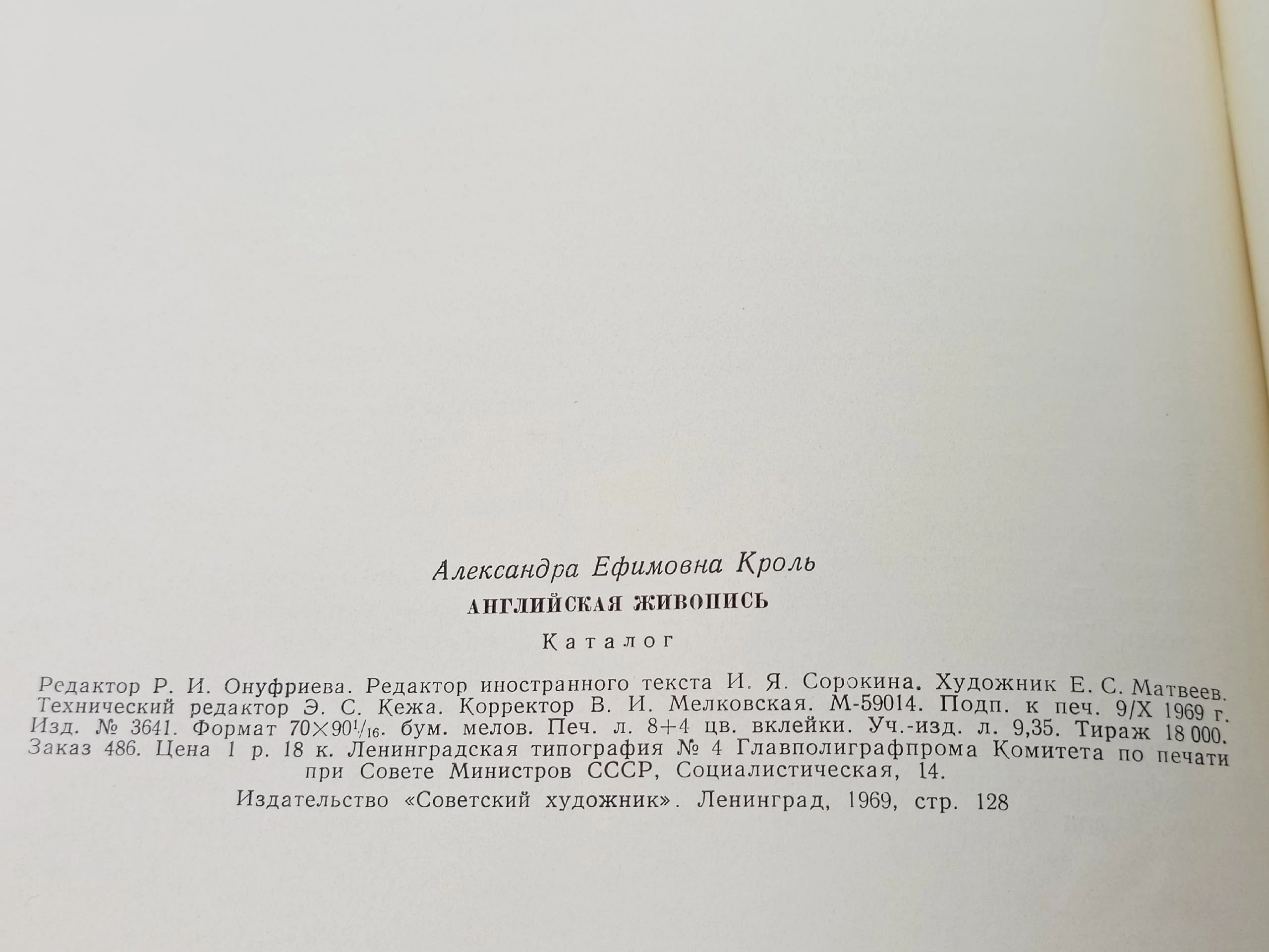 Английская живопись Кроль Александра Ефимовна