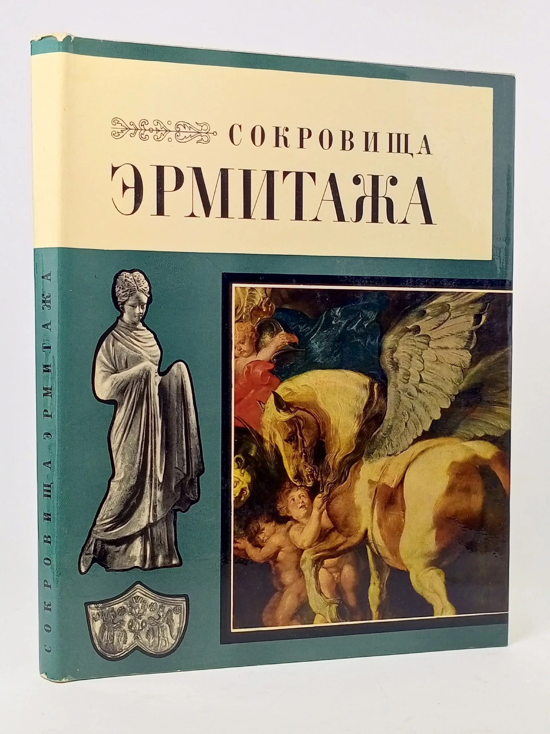 Обложка: Сокровища Эрмитажа