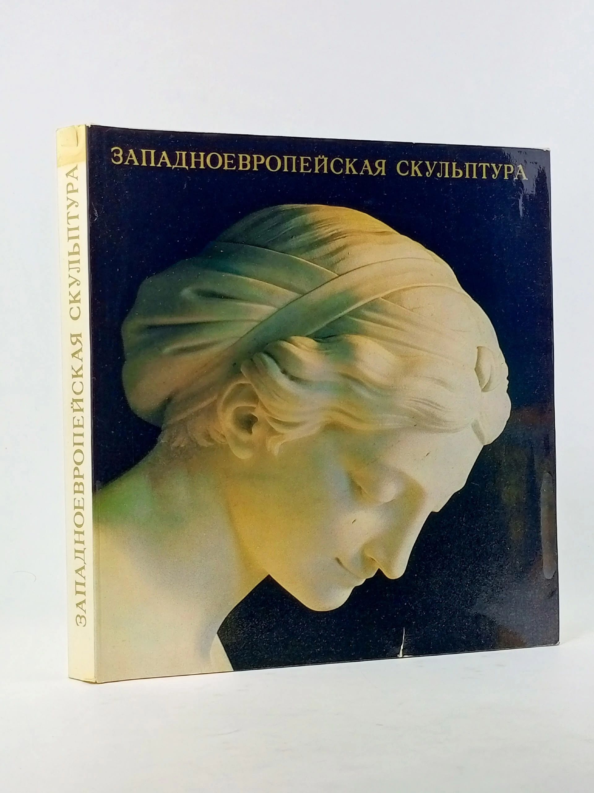 Обложка: Западноевропейская скульптура