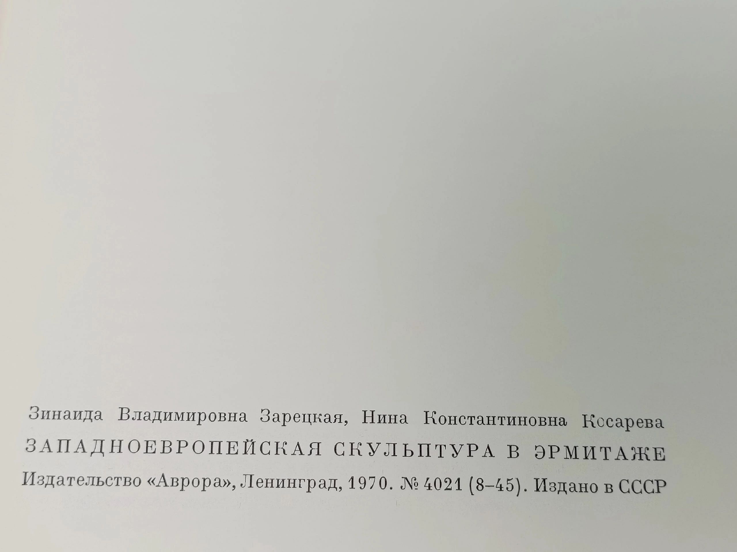Западноевропейская скульптура