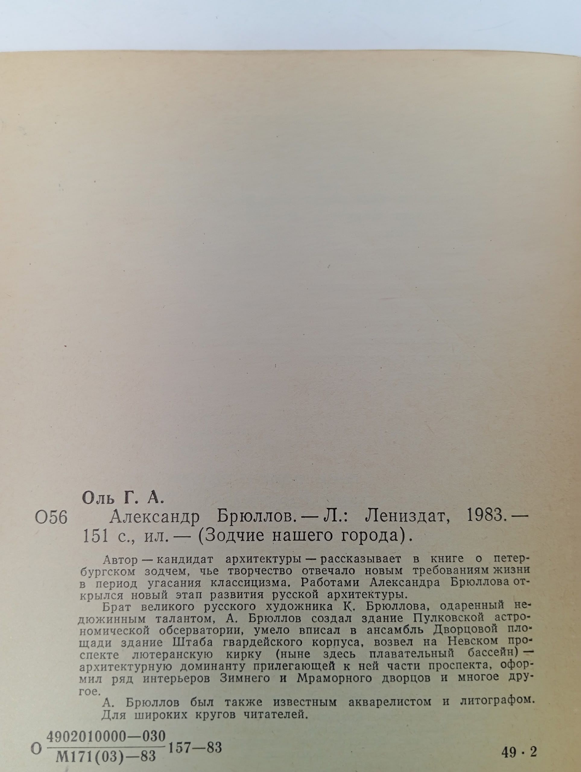 Александр Брюллов. Оль Галина Андреевна