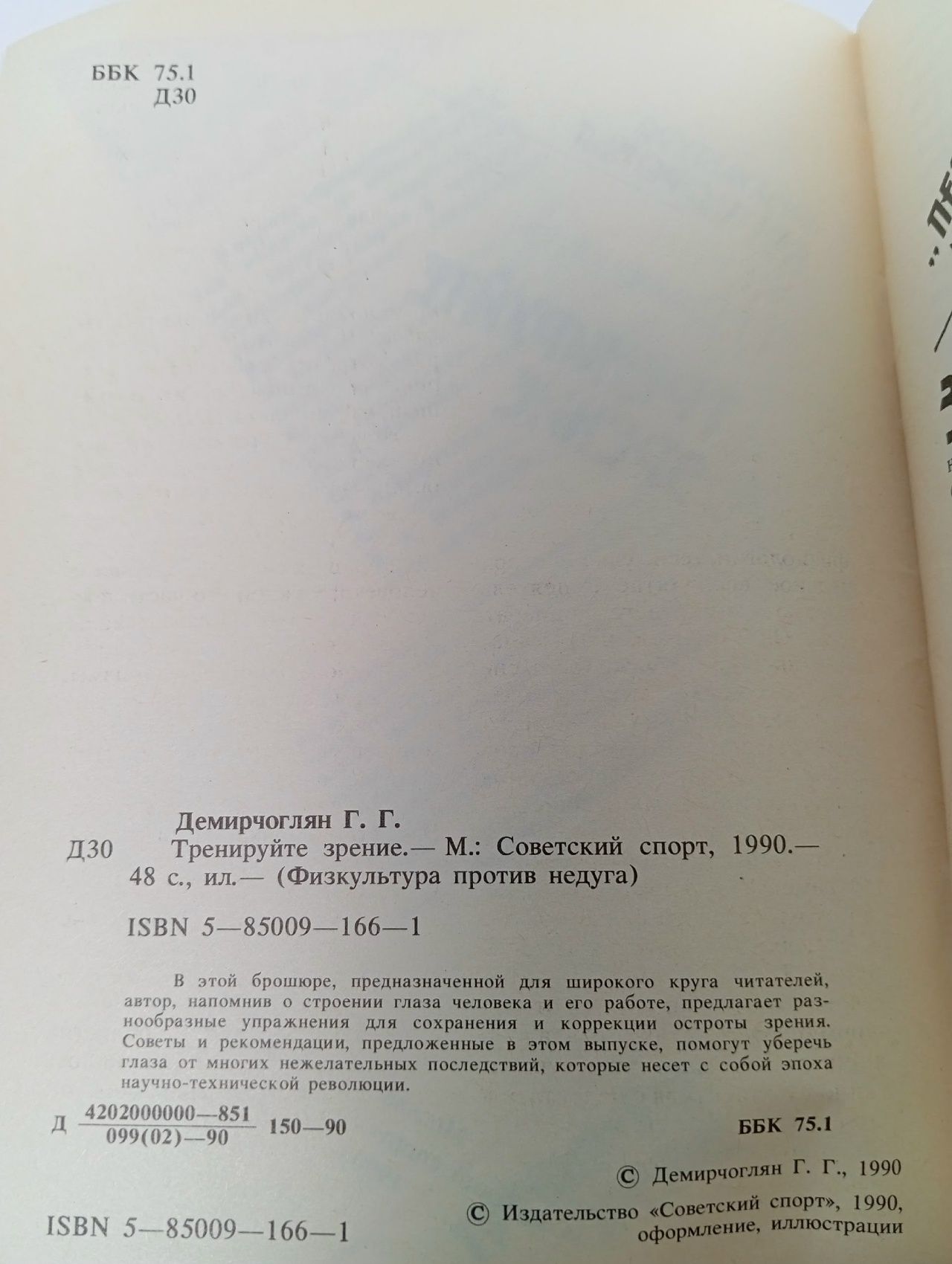 Тренируйте зрение Демирчоглян Грант Гургенович