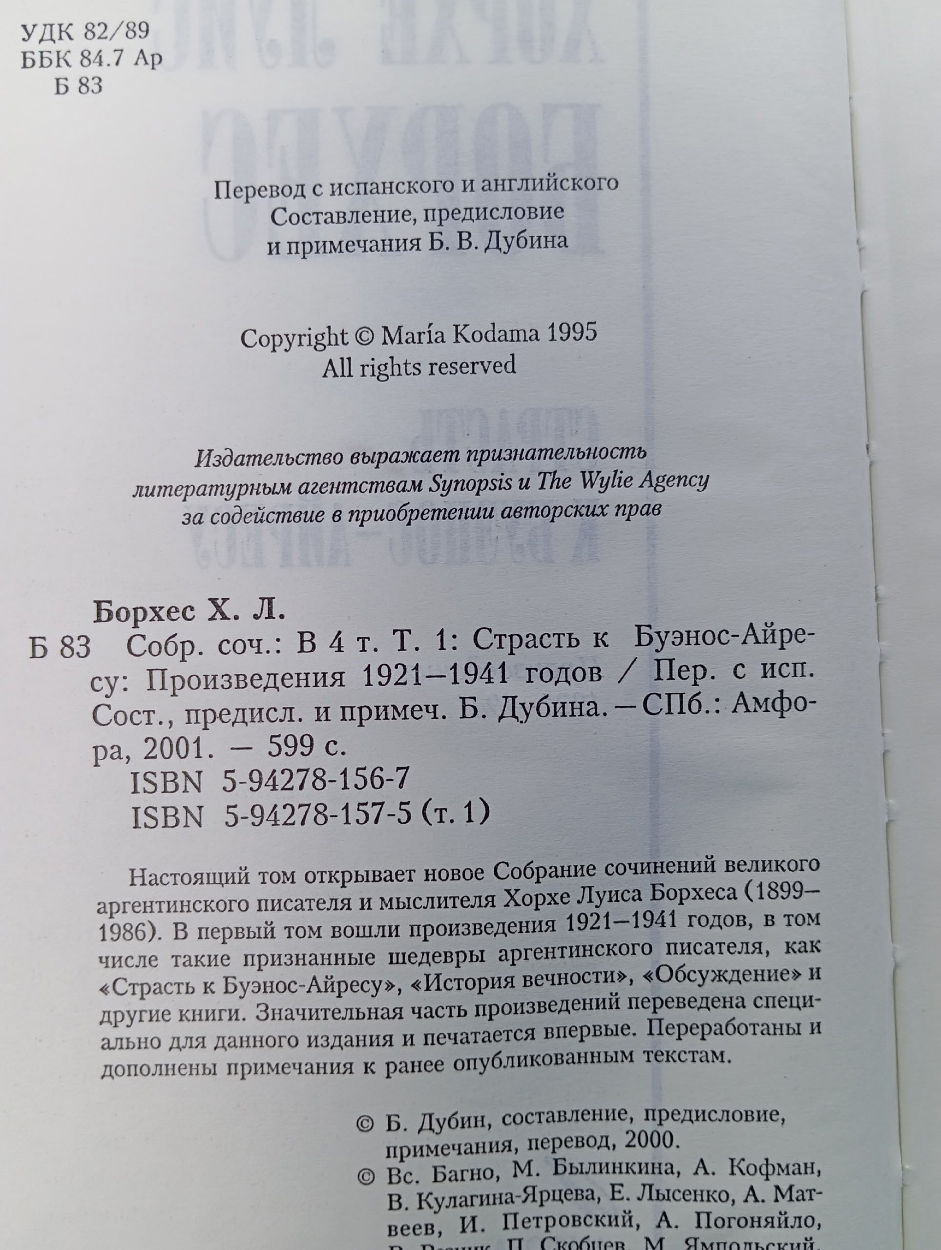 Страсть к Буэнос-Айресу