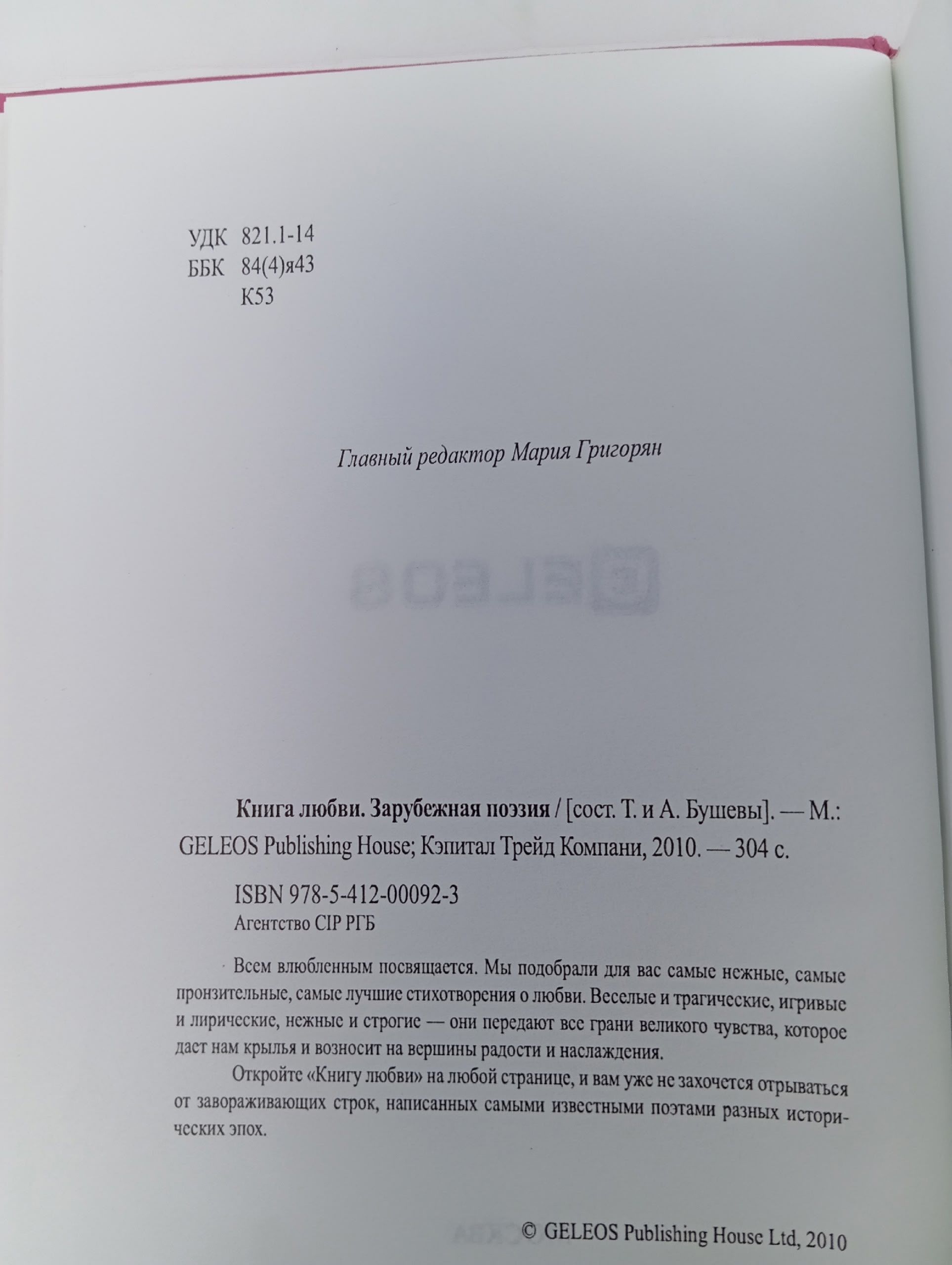 Книга любви. Зарубежная поэзия
