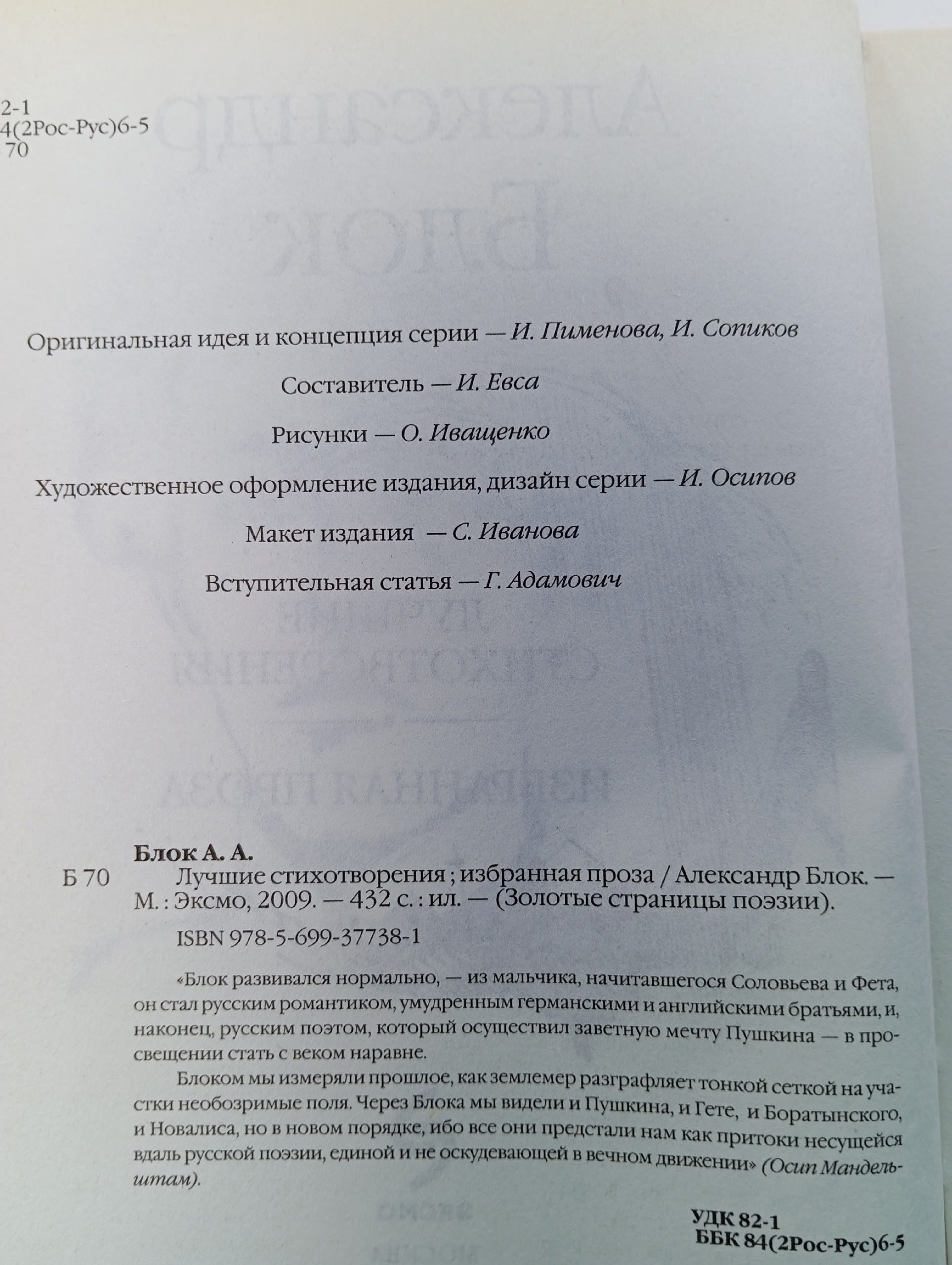 Александр Блок. Лучшие стихотворения. Избранная проза