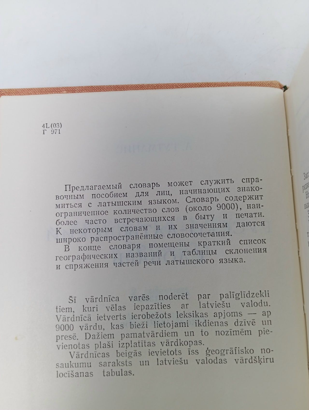 Латышско-русский словарь