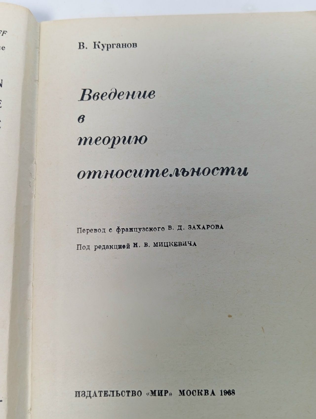 Введение в теорию относительности