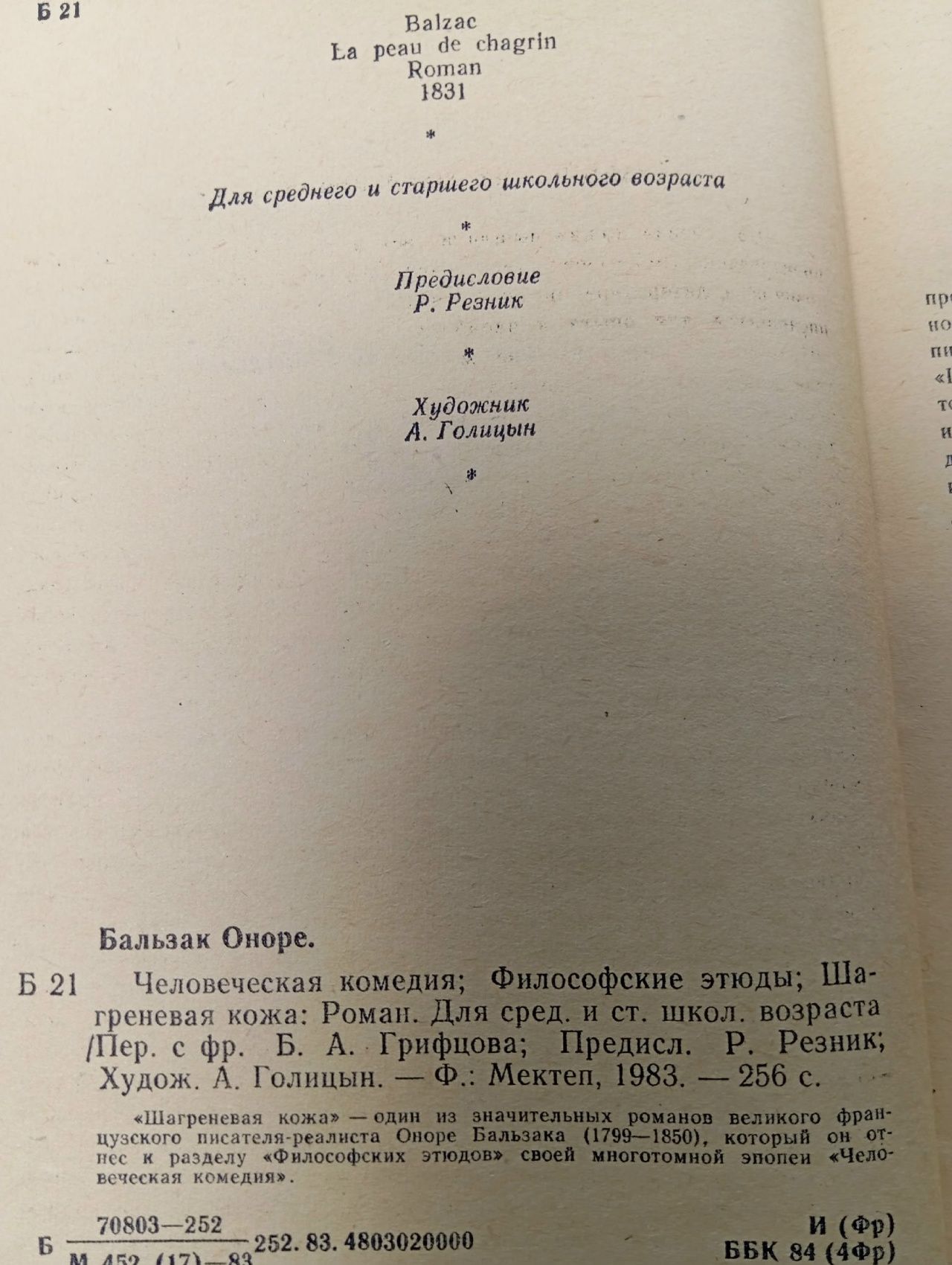 Шагреневая кожа Бальзак Оноре де