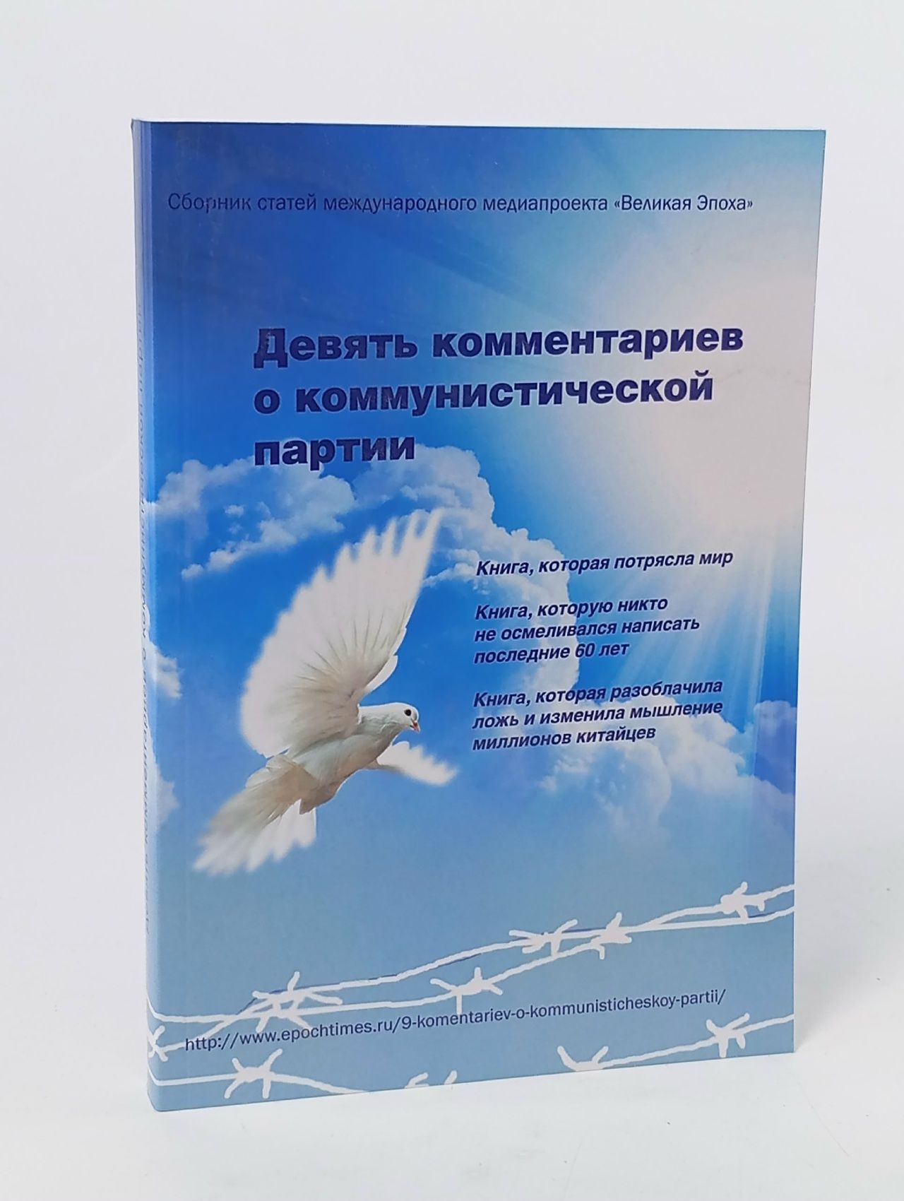 Обложка: Девять комментариев о коммунистической партии