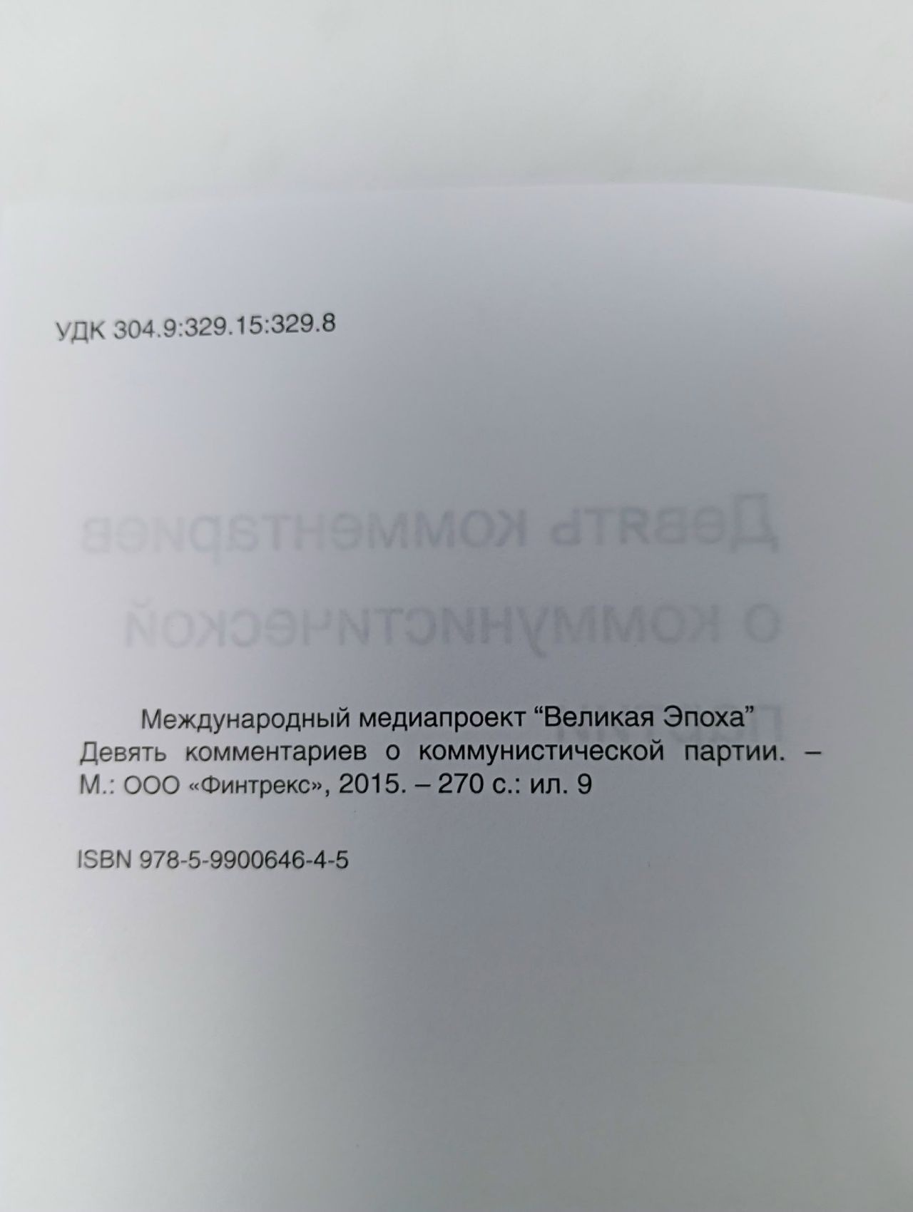 Девять комментариев о коммунистической партии