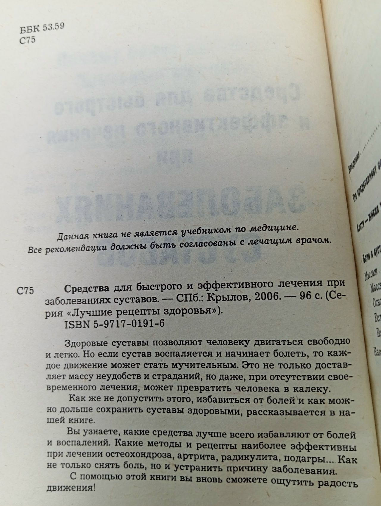 Средства для быстрого и эффективного лечения при заболеваниях суставов