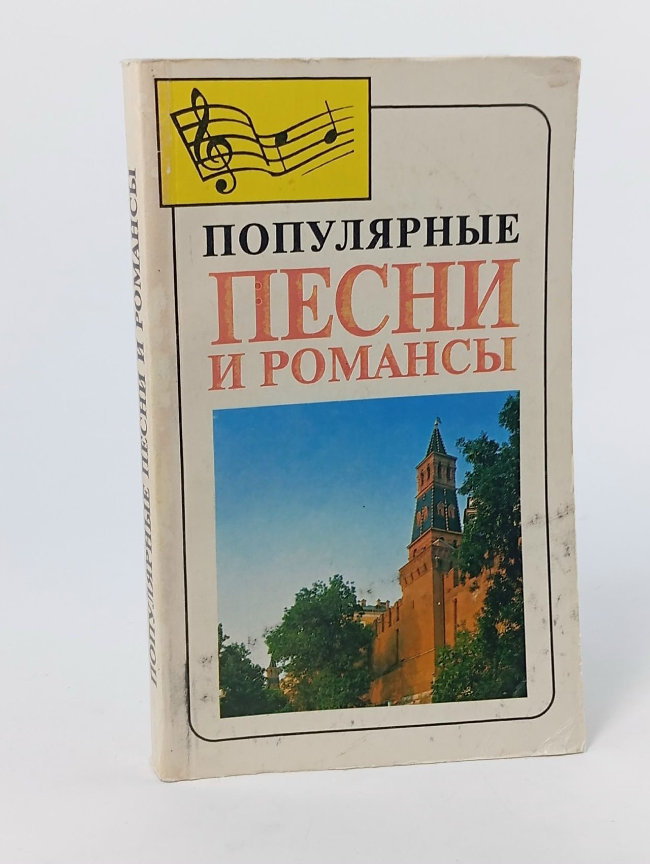 Обложка: Популярные песни и романсы