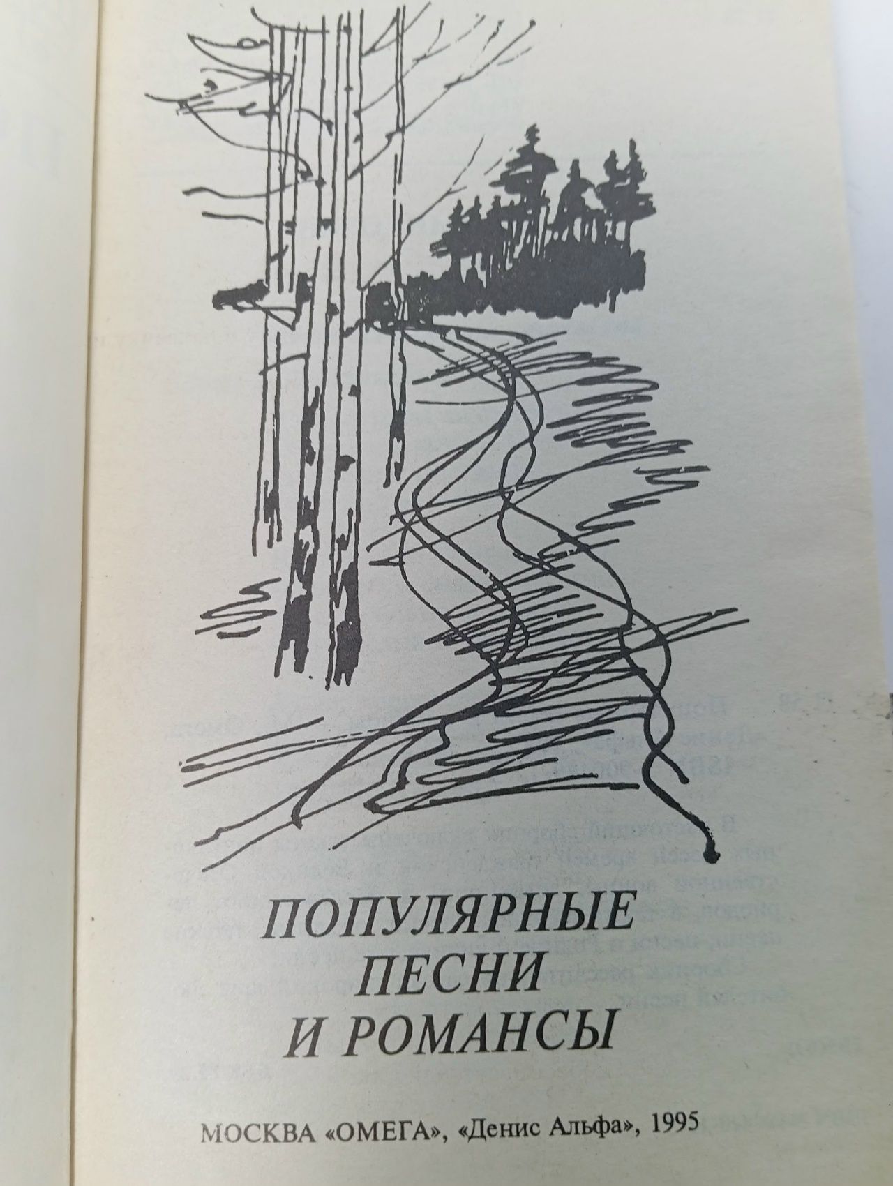 Популярные песни и романсы