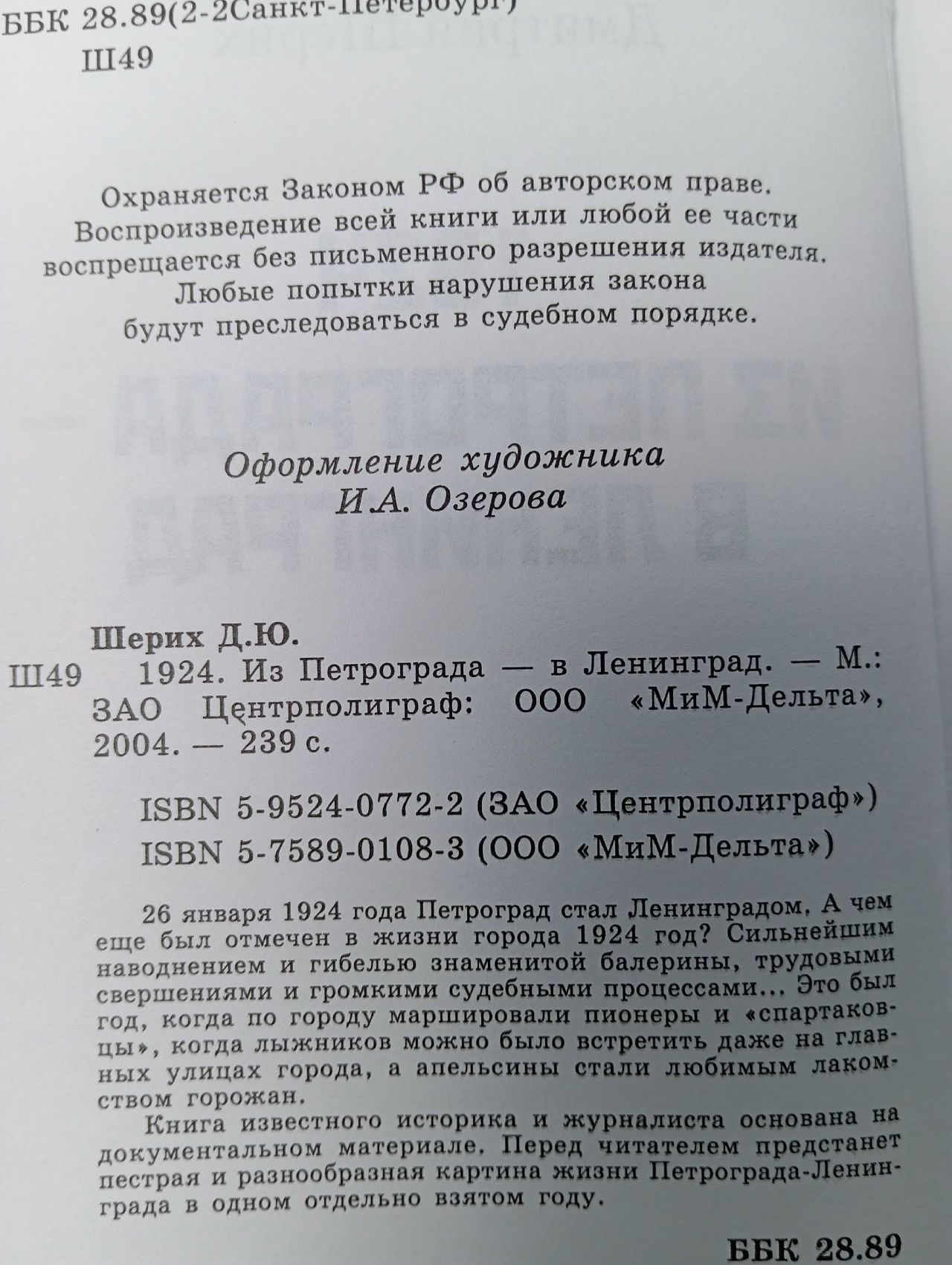 1924. Из Петрограда - в Ленинград Шерих Дмитрий Юрьевич