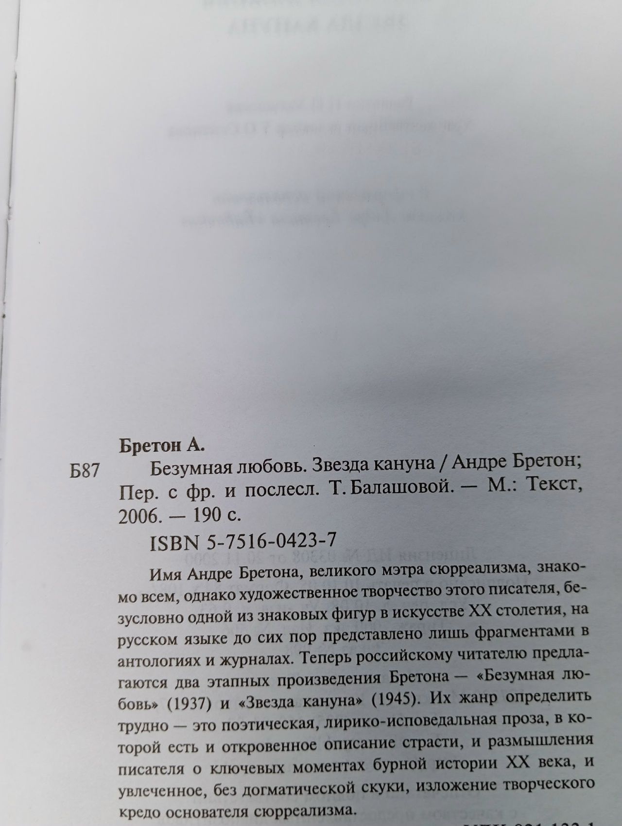 Безумная любовь Бретон Андрэ