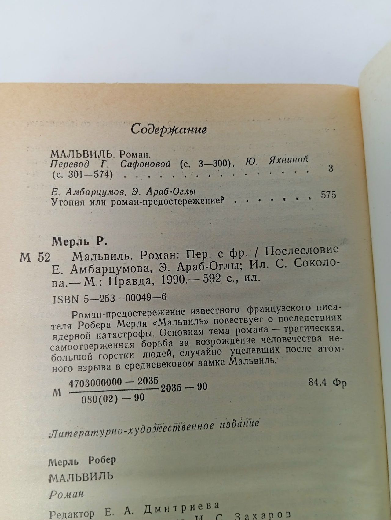 Мальвиль Мерль Робер