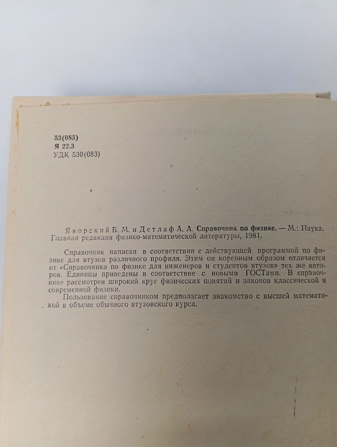 Справочник по физике Яворский Борис Михайлович