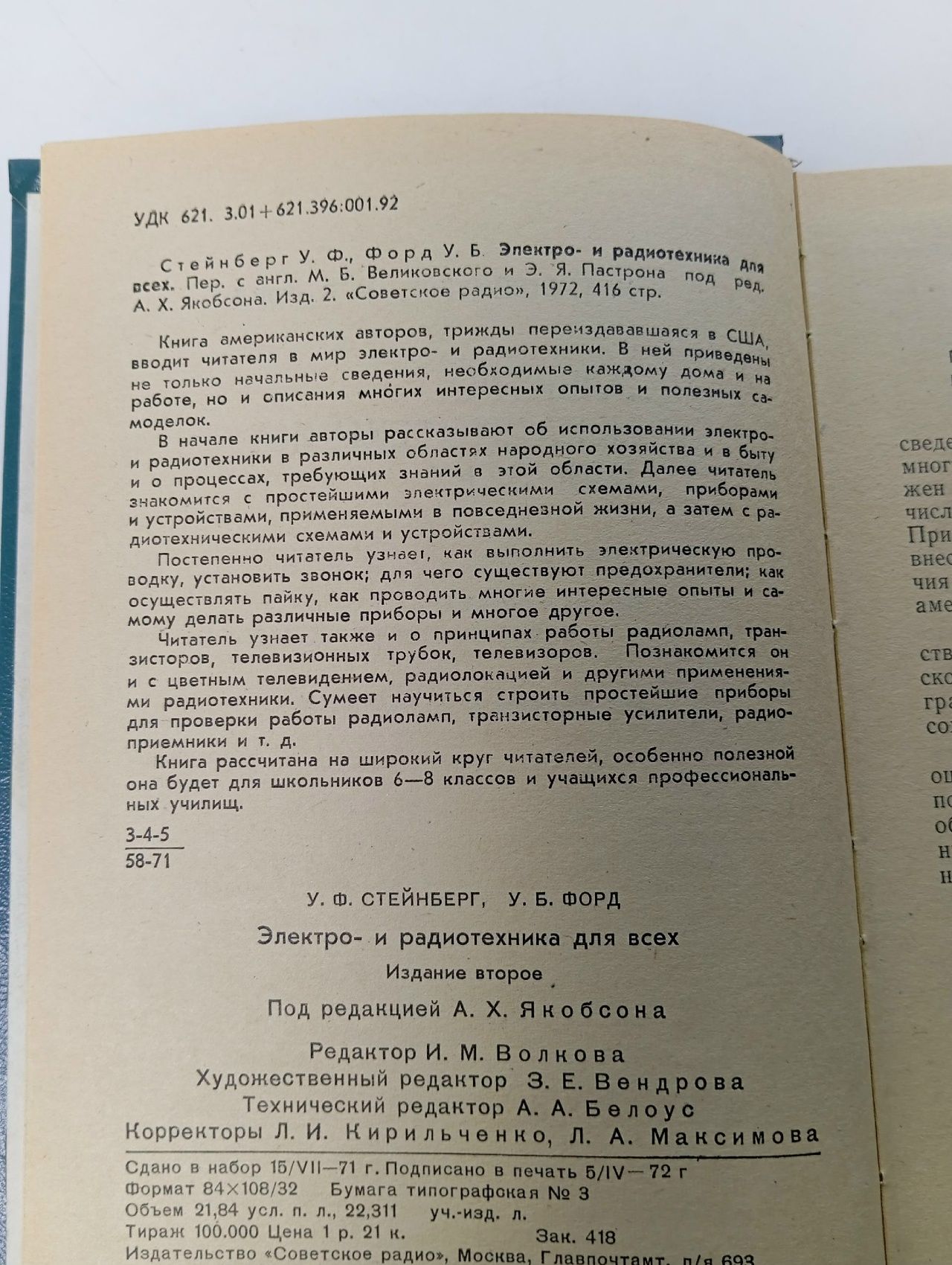 Электро- и радио- техника для всех