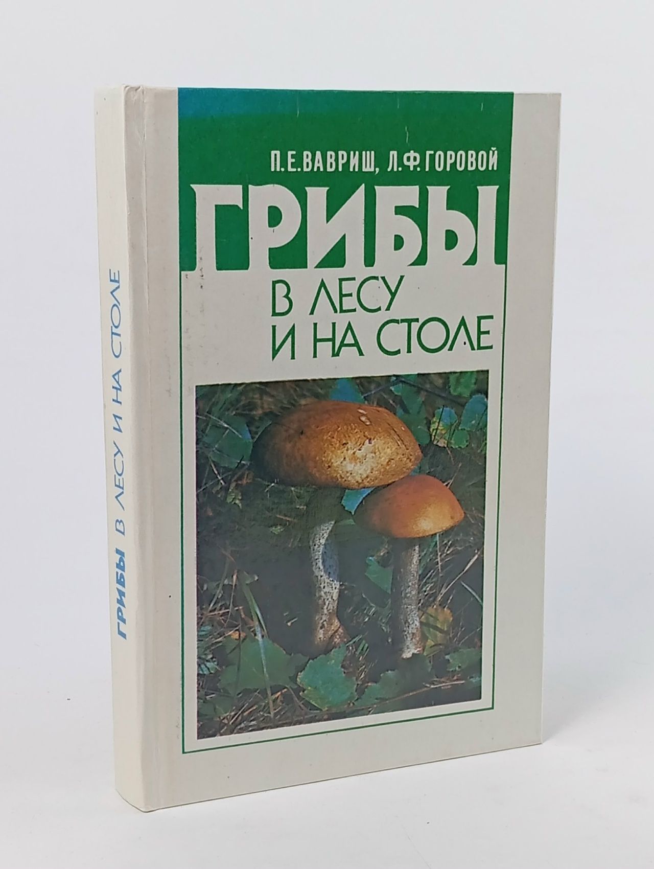 Обложка: Грибы в лесу и на столе