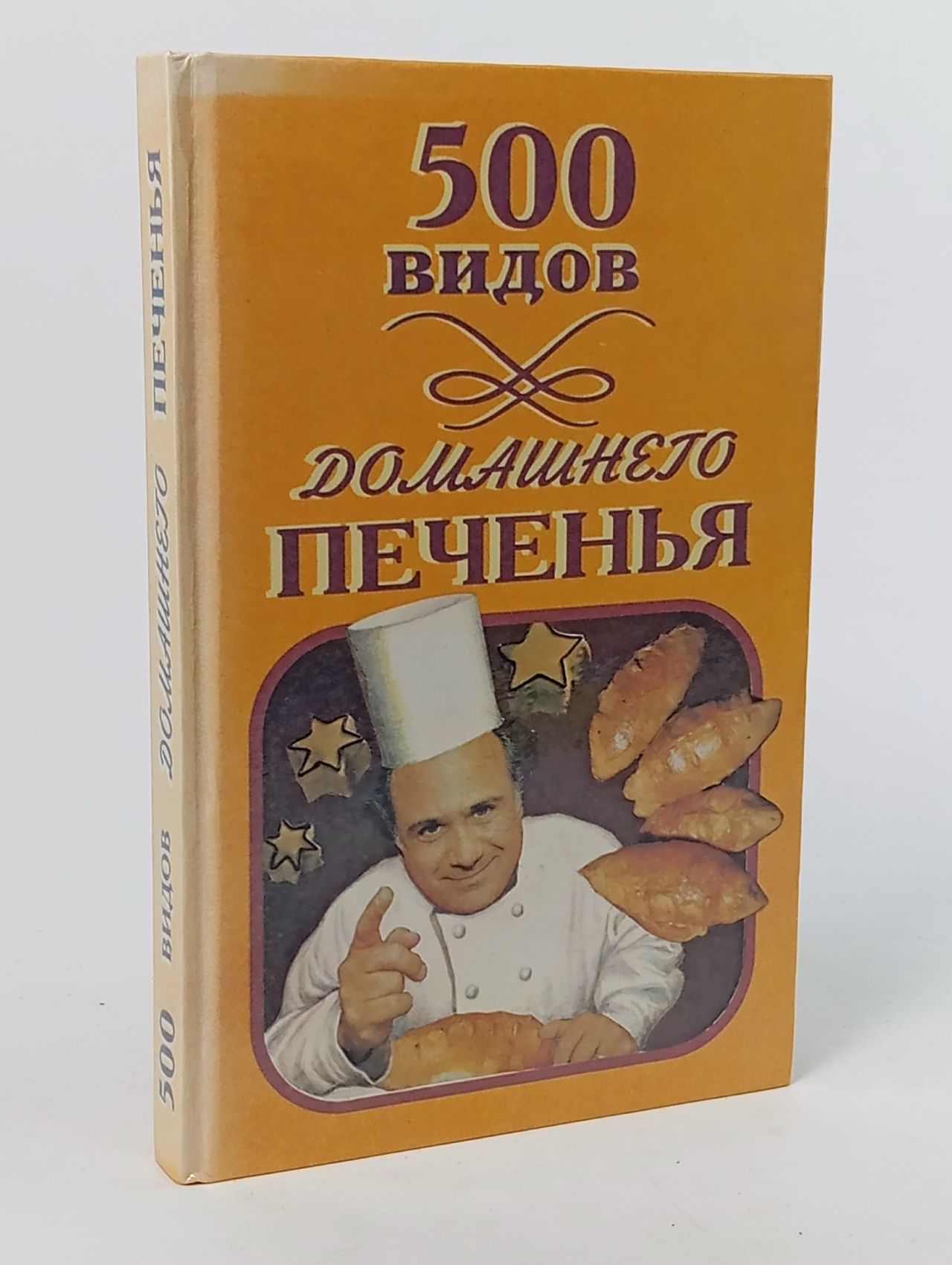 Обложка: 500 видов домашнего печенья. Из венгерской кухни